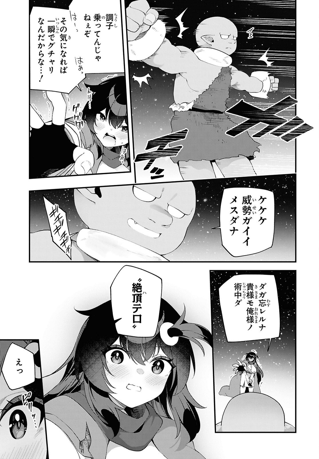 Ato wa Gojiyuu ni Douzo! - Tutorial de Kami-sama ga Last Boss Taoshichatta node, Watashi wa Suki Houdai Ikiteiku Chapter 23 7ページ