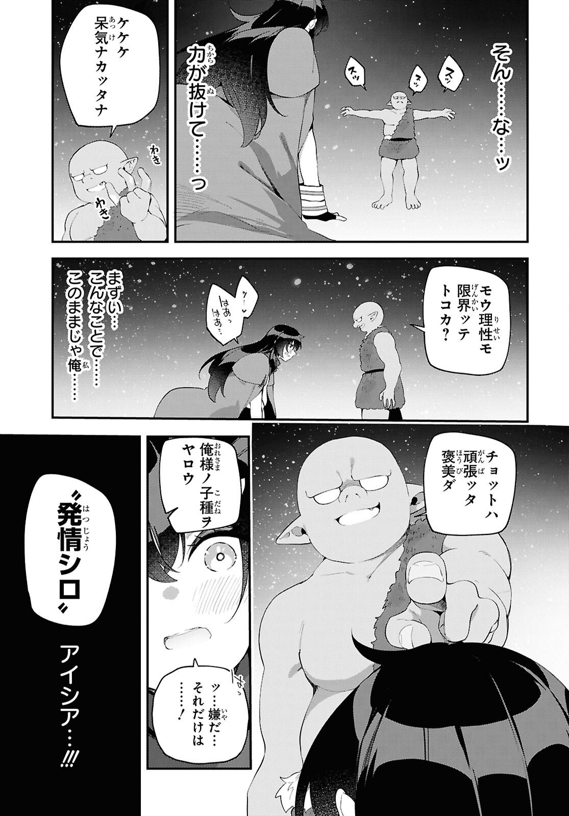 Ato wa Gojiyuu ni Douzo! - Tutorial de Kami-sama ga Last Boss Taoshichatta node, Watashi wa Suki Houdai Ikiteiku Chapter 23 9ページ