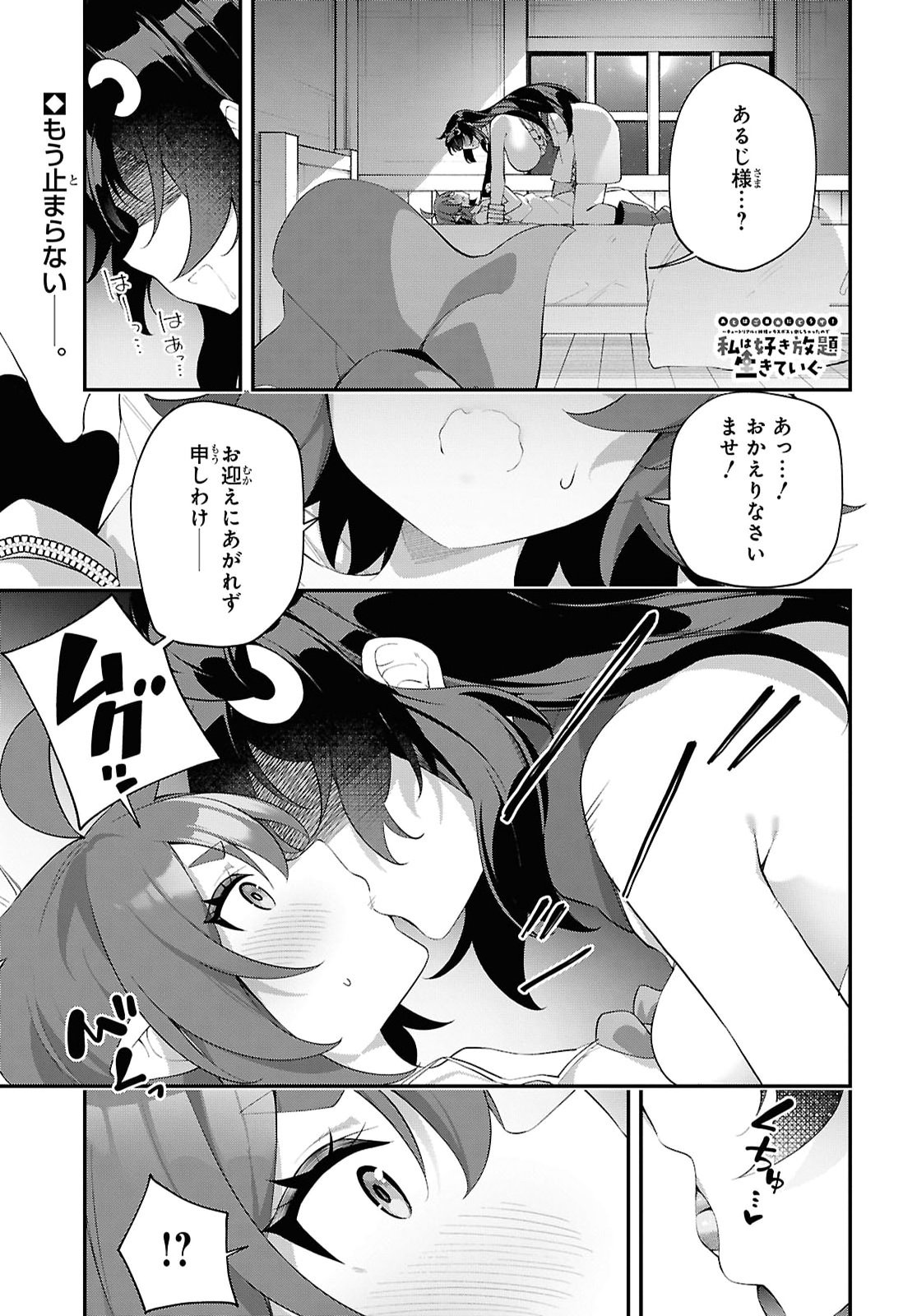 Ato wa Gojiyuu ni Douzo! - Tutorial de Kami-sama ga Last Boss Taoshichatta node, Watashi wa Suki Houdai Ikiteiku Chapter 24 1ページ