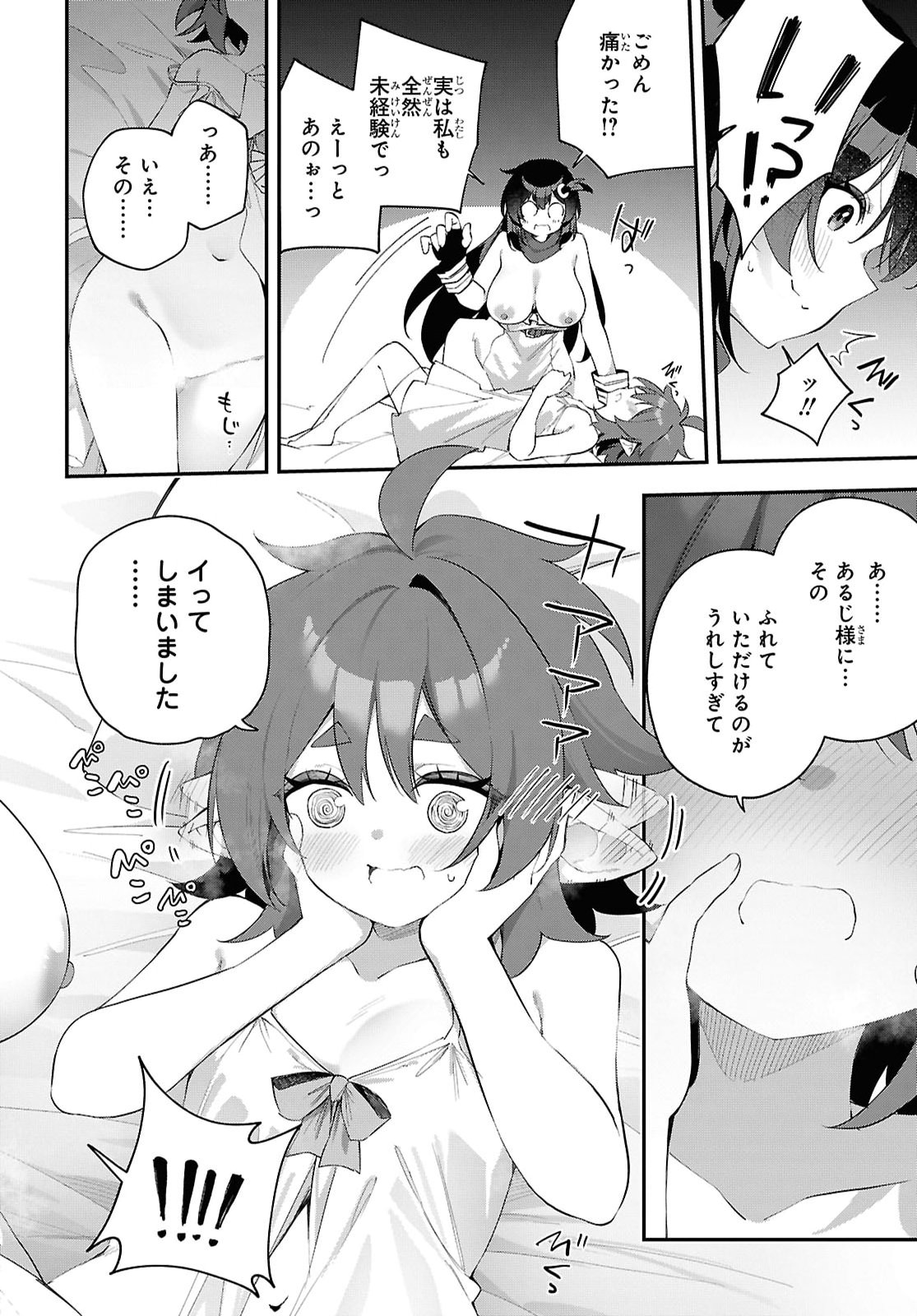 Ato wa Gojiyuu ni Douzo! - Tutorial de Kami-sama ga Last Boss Taoshichatta node, Watashi wa Suki Houdai Ikiteiku Chapter 24 12ページ
