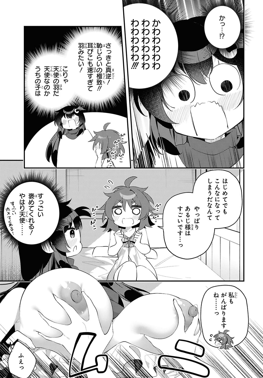 Ato wa Gojiyuu ni Douzo! - Tutorial de Kami-sama ga Last Boss Taoshichatta node, Watashi wa Suki Houdai Ikiteiku Chapter 24 13ページ
