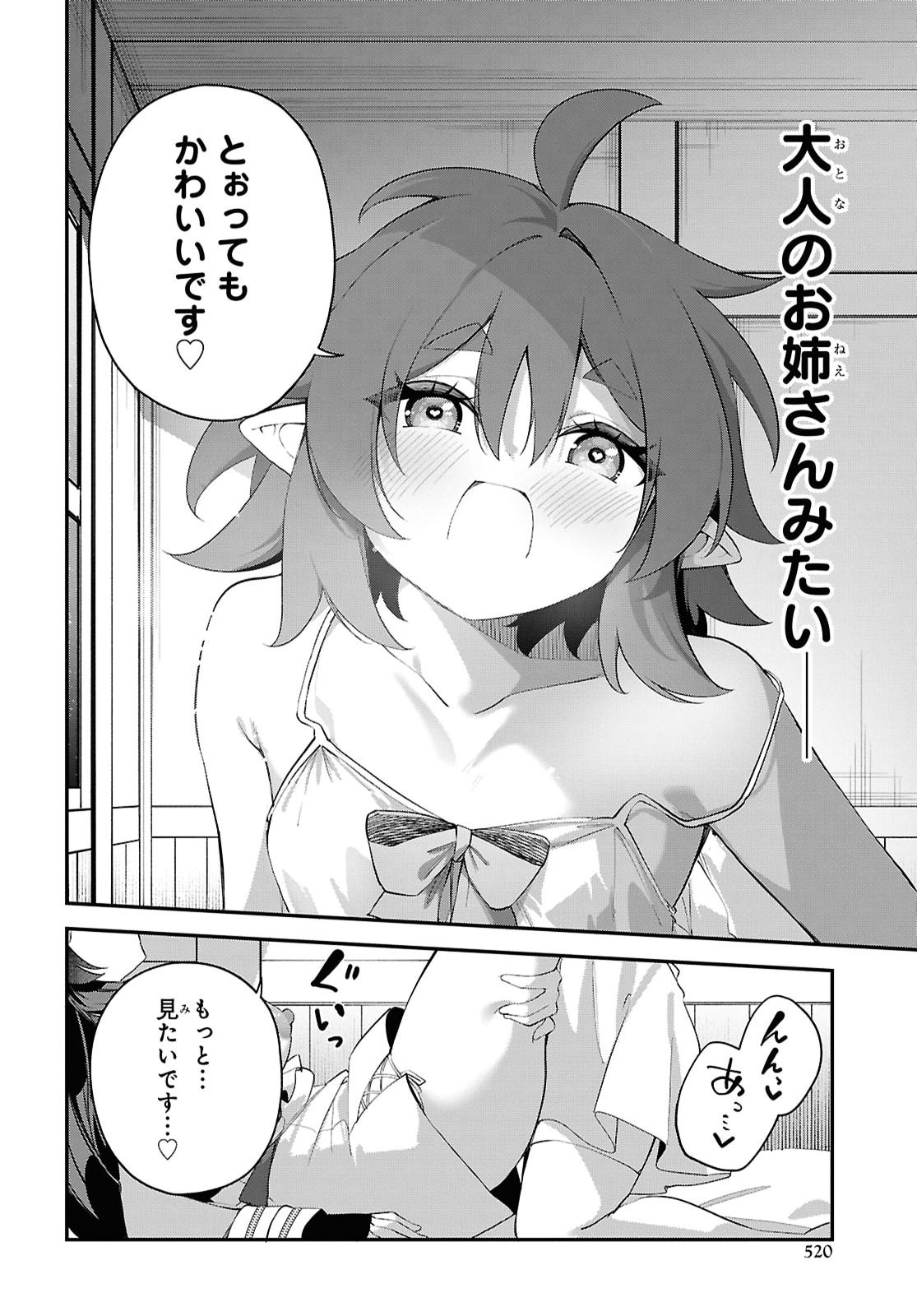 Ato wa Gojiyuu ni Douzo! - Tutorial de Kami-sama ga Last Boss Taoshichatta node, Watashi wa Suki Houdai Ikiteiku Chapter 24 16ページ