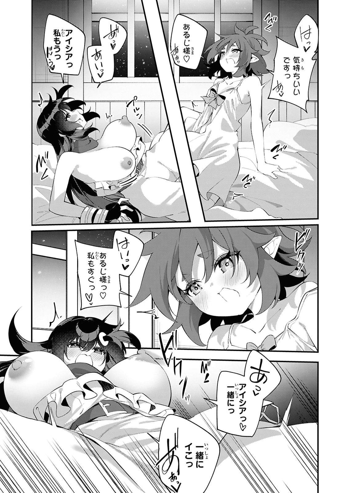 Ato wa Gojiyuu ni Douzo! - Tutorial de Kami-sama ga Last Boss Taoshichatta node, Watashi wa Suki Houdai Ikiteiku Chapter 24 17ページ