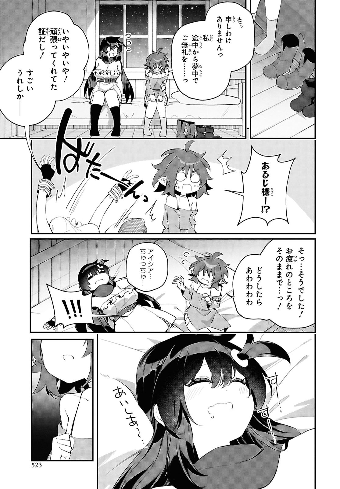 Ato wa Gojiyuu ni Douzo! - Tutorial de Kami-sama ga Last Boss Taoshichatta node, Watashi wa Suki Houdai Ikiteiku Chapter 24 19ページ