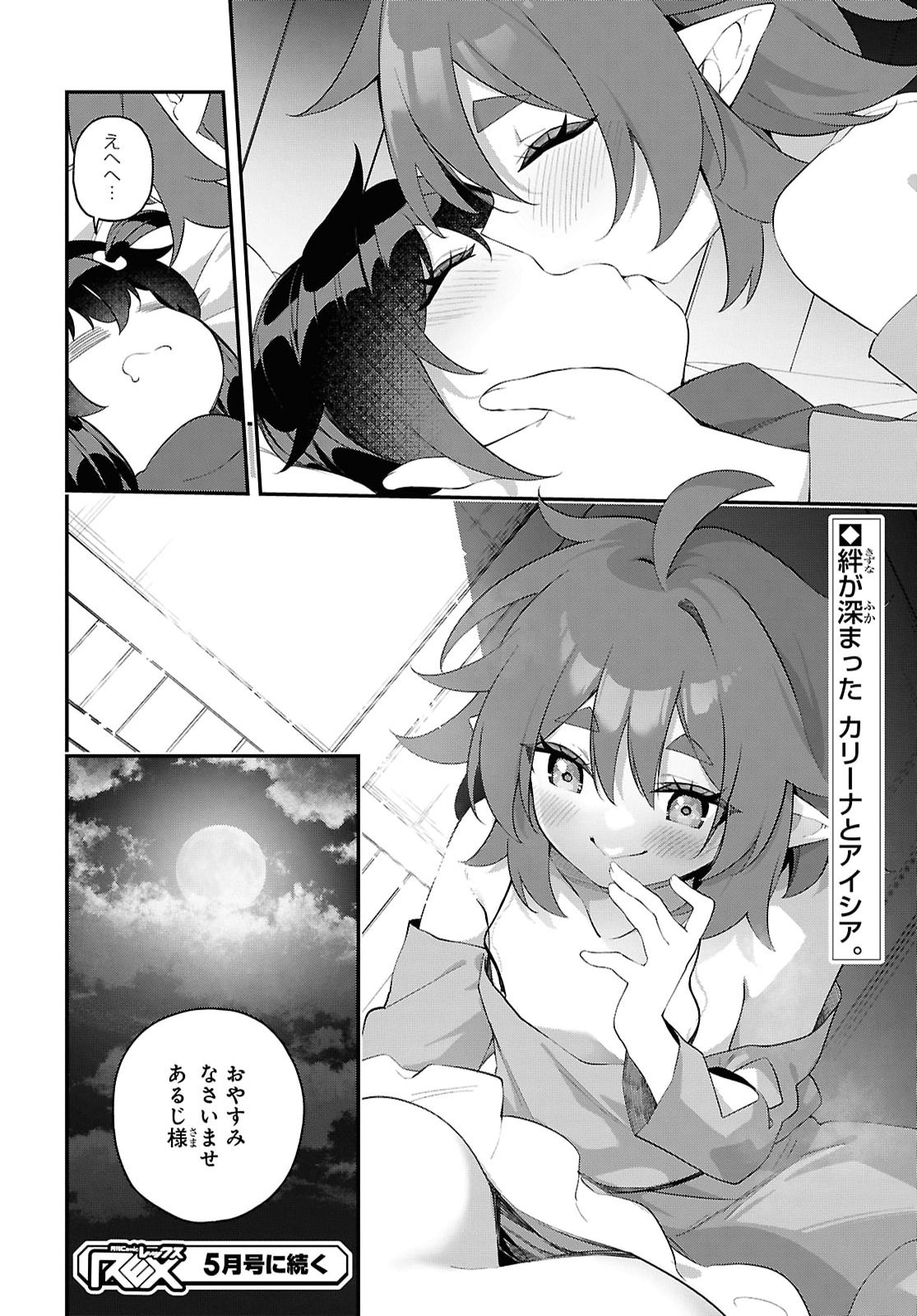 Ato wa Gojiyuu ni Douzo! - Tutorial de Kami-sama ga Last Boss Taoshichatta node, Watashi wa Suki Houdai Ikiteiku Chapter 24 20ページ