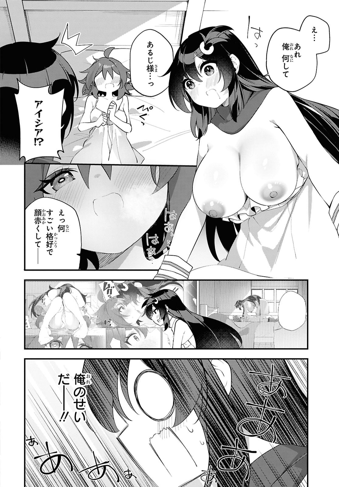 Ato wa Gojiyuu ni Douzo! - Tutorial de Kami-sama ga Last Boss Taoshichatta node, Watashi wa Suki Houdai Ikiteiku Chapter 24 4ページ