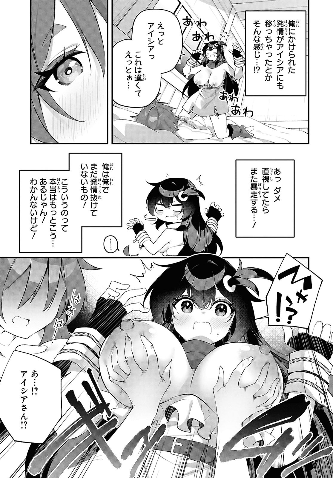 Ato wa Gojiyuu ni Douzo! - Tutorial de Kami-sama ga Last Boss Taoshichatta node, Watashi wa Suki Houdai Ikiteiku Chapter 24 5ページ