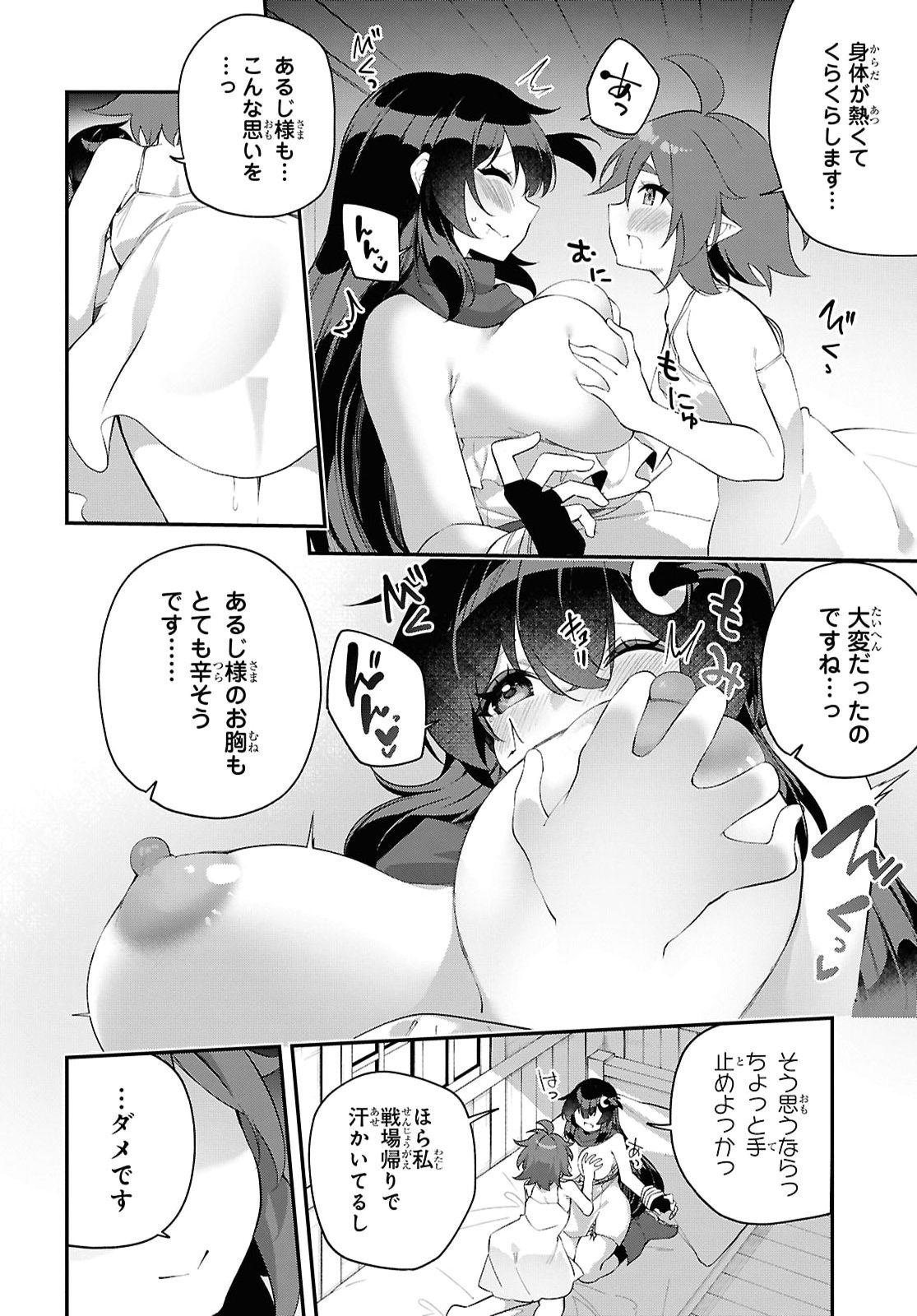 Ato wa Gojiyuu ni Douzo! - Tutorial de Kami-sama ga Last Boss Taoshichatta node, Watashi wa Suki Houdai Ikiteiku Chapter 24 6ページ
