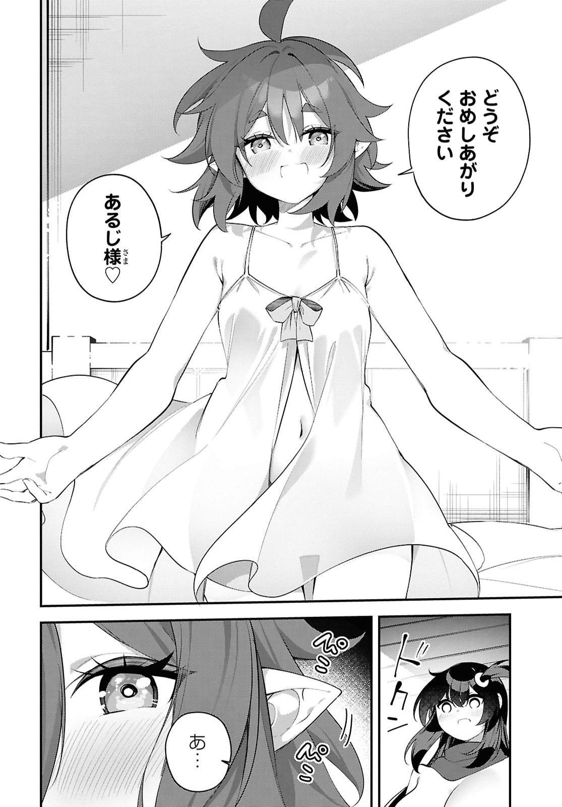 Ato wa Gojiyuu ni Douzo! - Tutorial de Kami-sama ga Last Boss Taoshichatta node, Watashi wa Suki Houdai Ikiteiku Chapter 24 8ページ