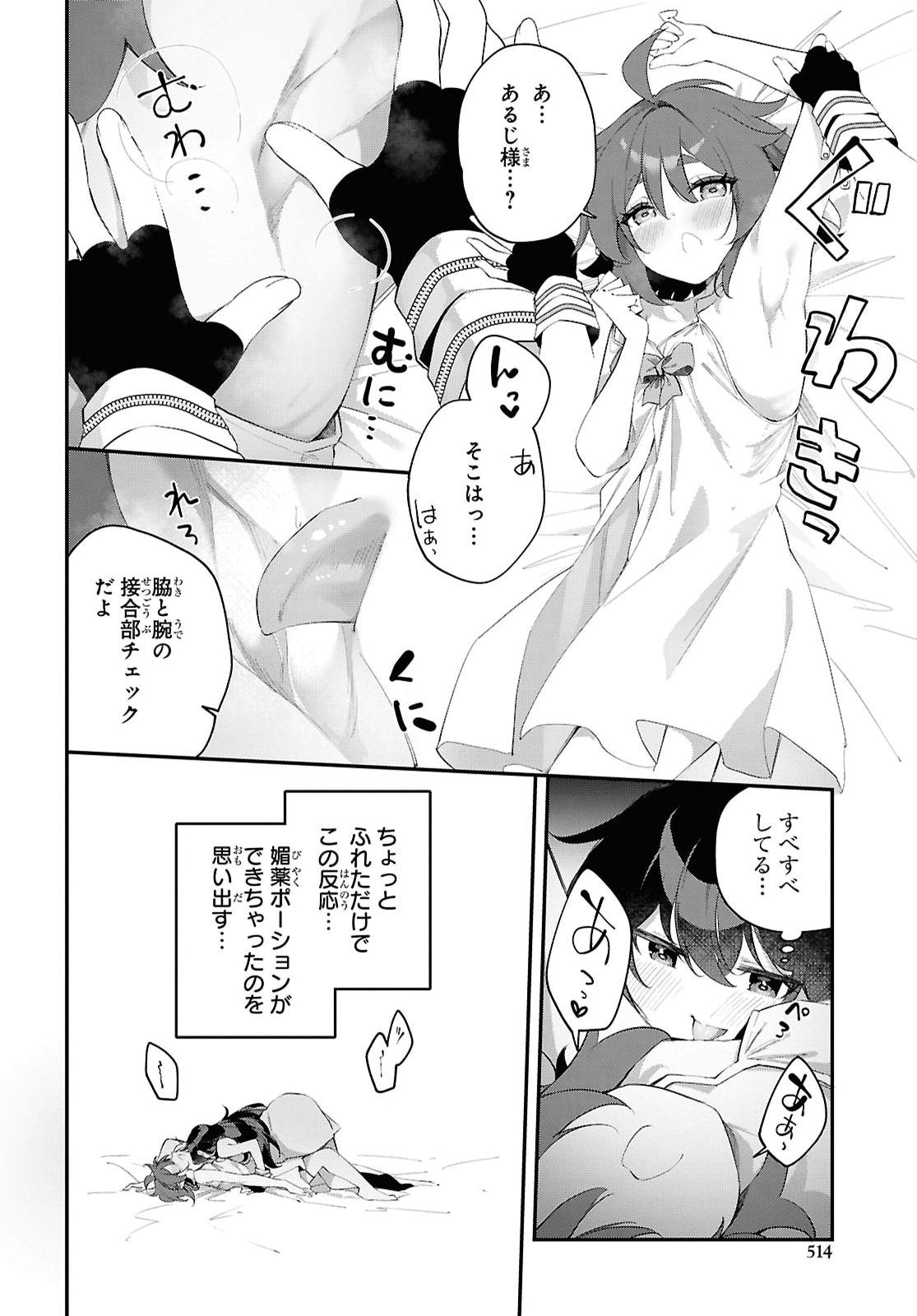 Ato wa Gojiyuu ni Douzo! - Tutorial de Kami-sama ga Last Boss Taoshichatta node, Watashi wa Suki Houdai Ikiteiku Chapter 24 10ページ