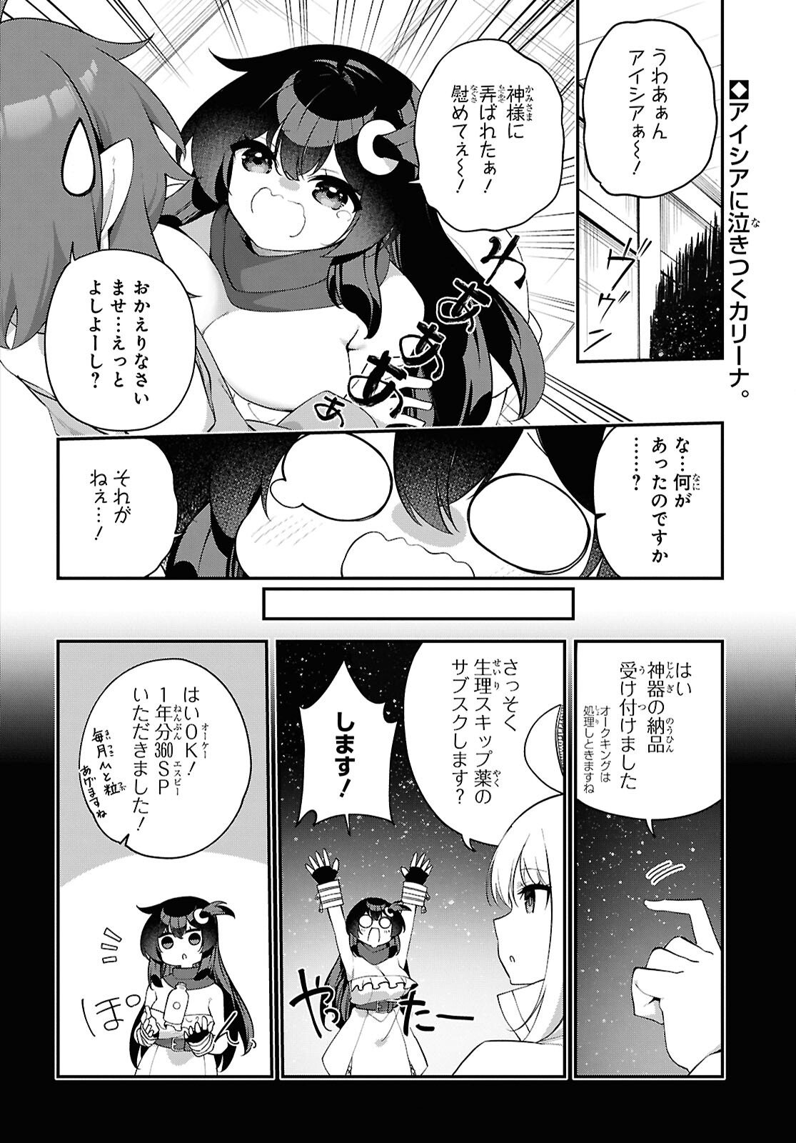 Ato wa Gojiyuu ni Douzo! - Tutorial de Kami-sama ga Last Boss Taoshichatta node, Watashi wa Suki Houdai Ikiteiku Chapter 25 2ページ