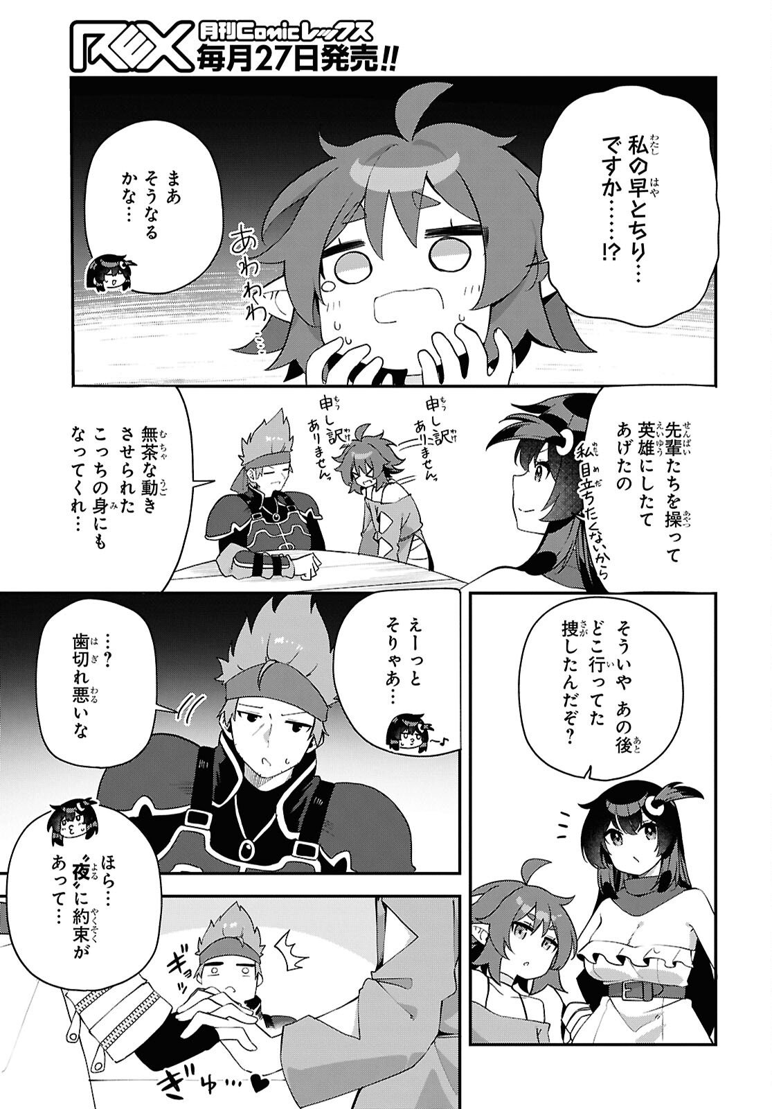 Ato wa Gojiyuu ni Douzo! - Tutorial de Kami-sama ga Last Boss Taoshichatta node, Watashi wa Suki Houdai Ikiteiku Chapter 25 11ページ