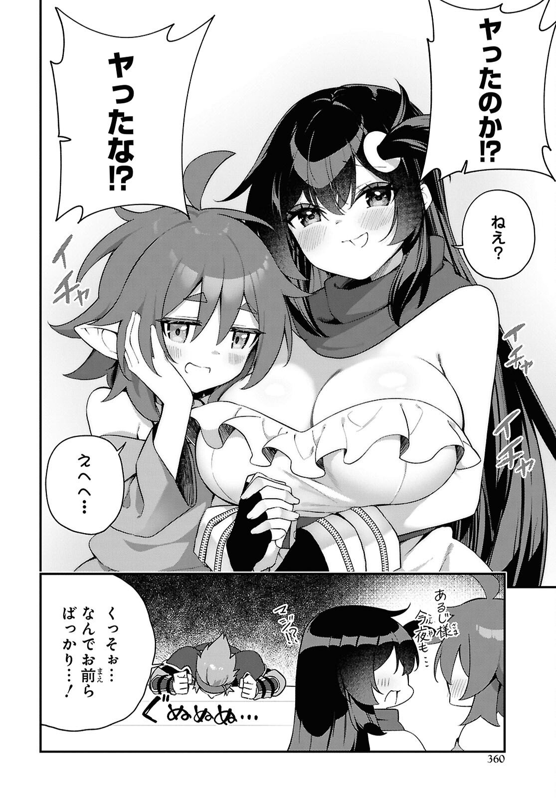 Ato wa Gojiyuu ni Douzo! - Tutorial de Kami-sama ga Last Boss Taoshichatta node, Watashi wa Suki Houdai Ikiteiku Chapter 25 12ページ