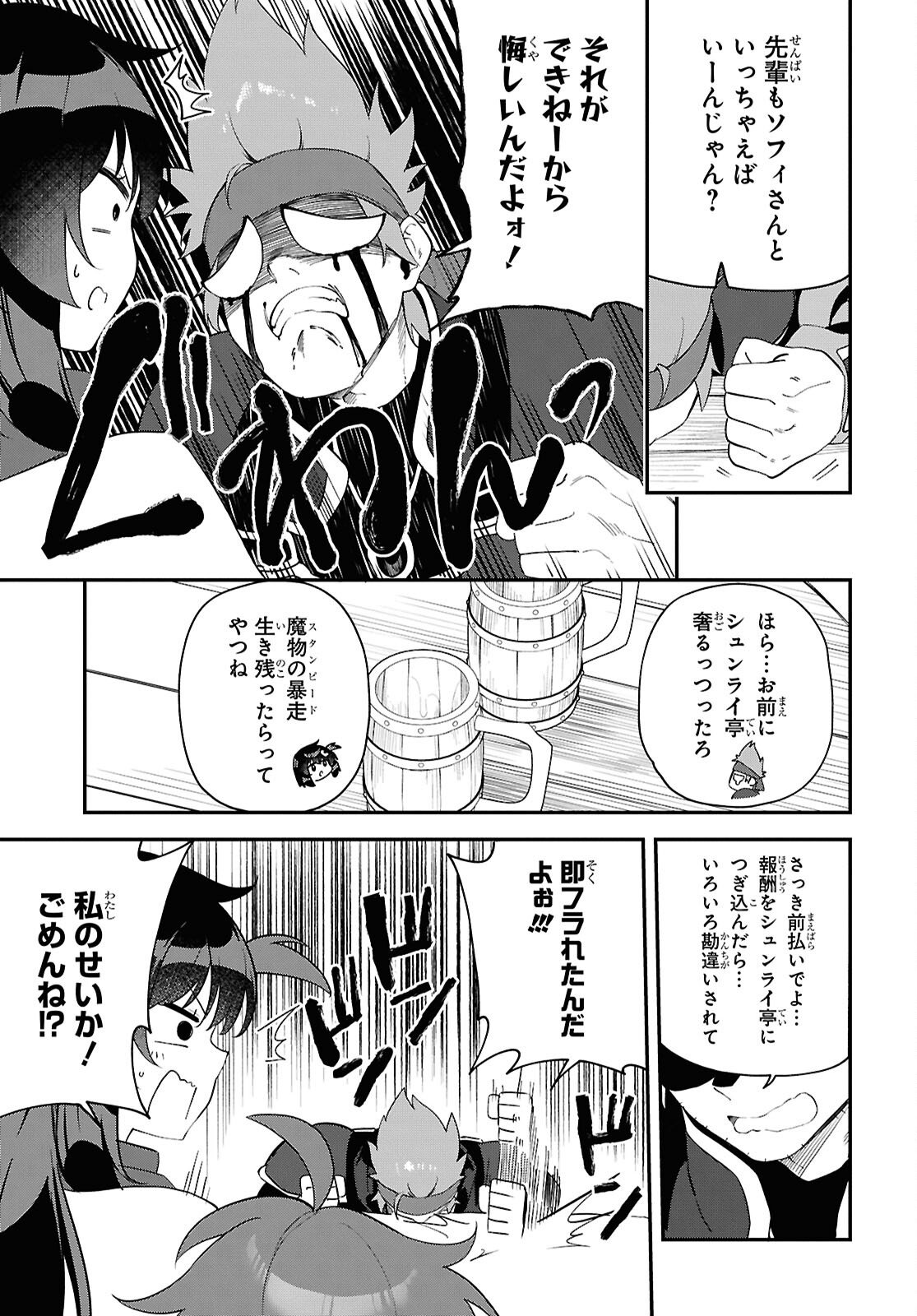 Ato wa Gojiyuu ni Douzo! - Tutorial de Kami-sama ga Last Boss Taoshichatta node, Watashi wa Suki Houdai Ikiteiku Chapter 25 13ページ