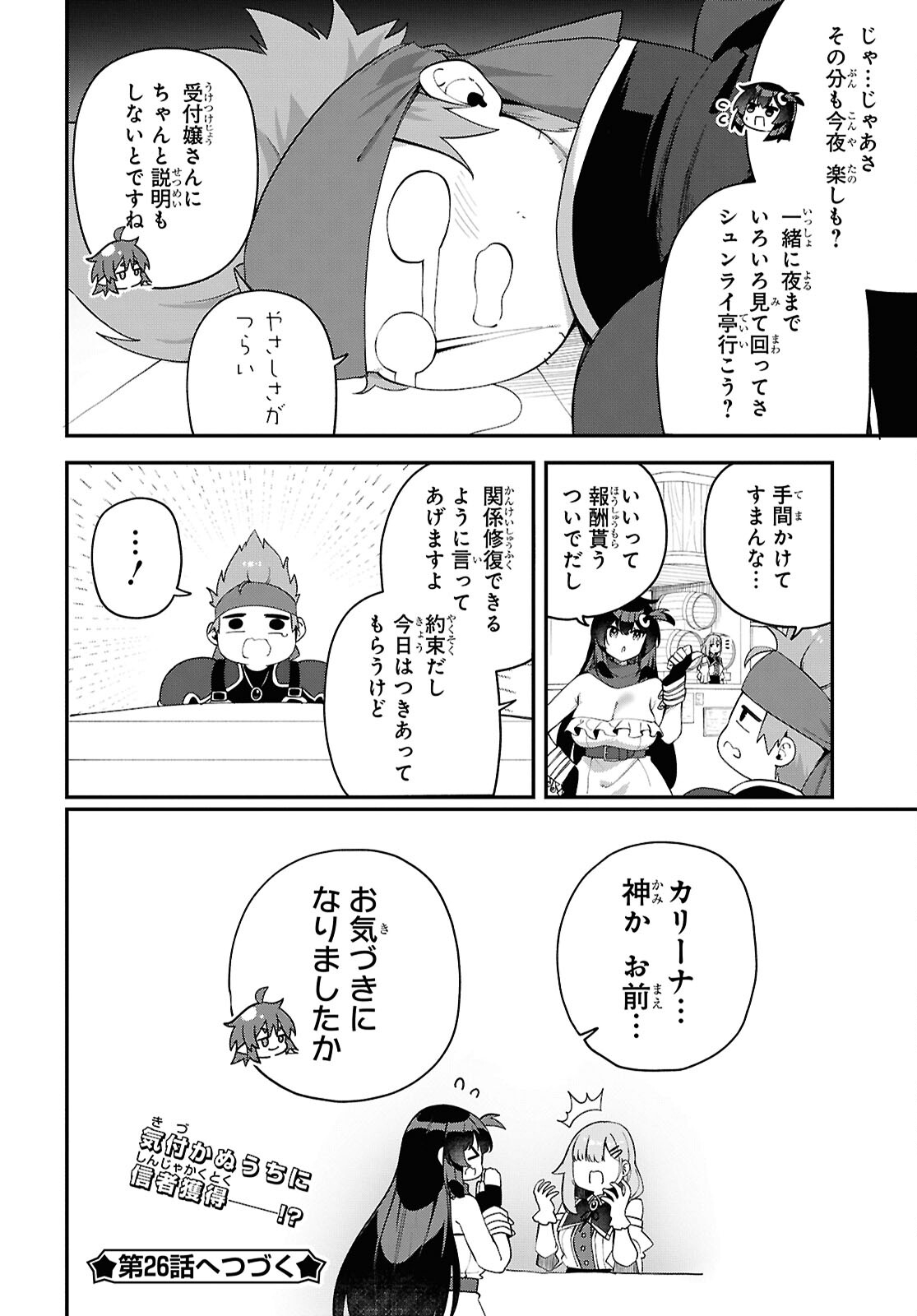Ato wa Gojiyuu ni Douzo! - Tutorial de Kami-sama ga Last Boss Taoshichatta node, Watashi wa Suki Houdai Ikiteiku Chapter 25 14ページ