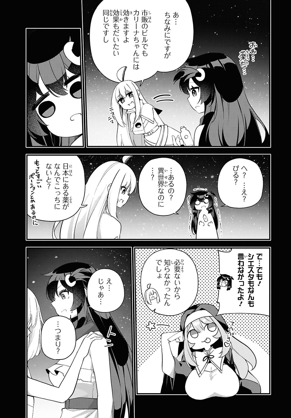Ato wa Gojiyuu ni Douzo! - Tutorial de Kami-sama ga Last Boss Taoshichatta node, Watashi wa Suki Houdai Ikiteiku Chapter 25 3ページ