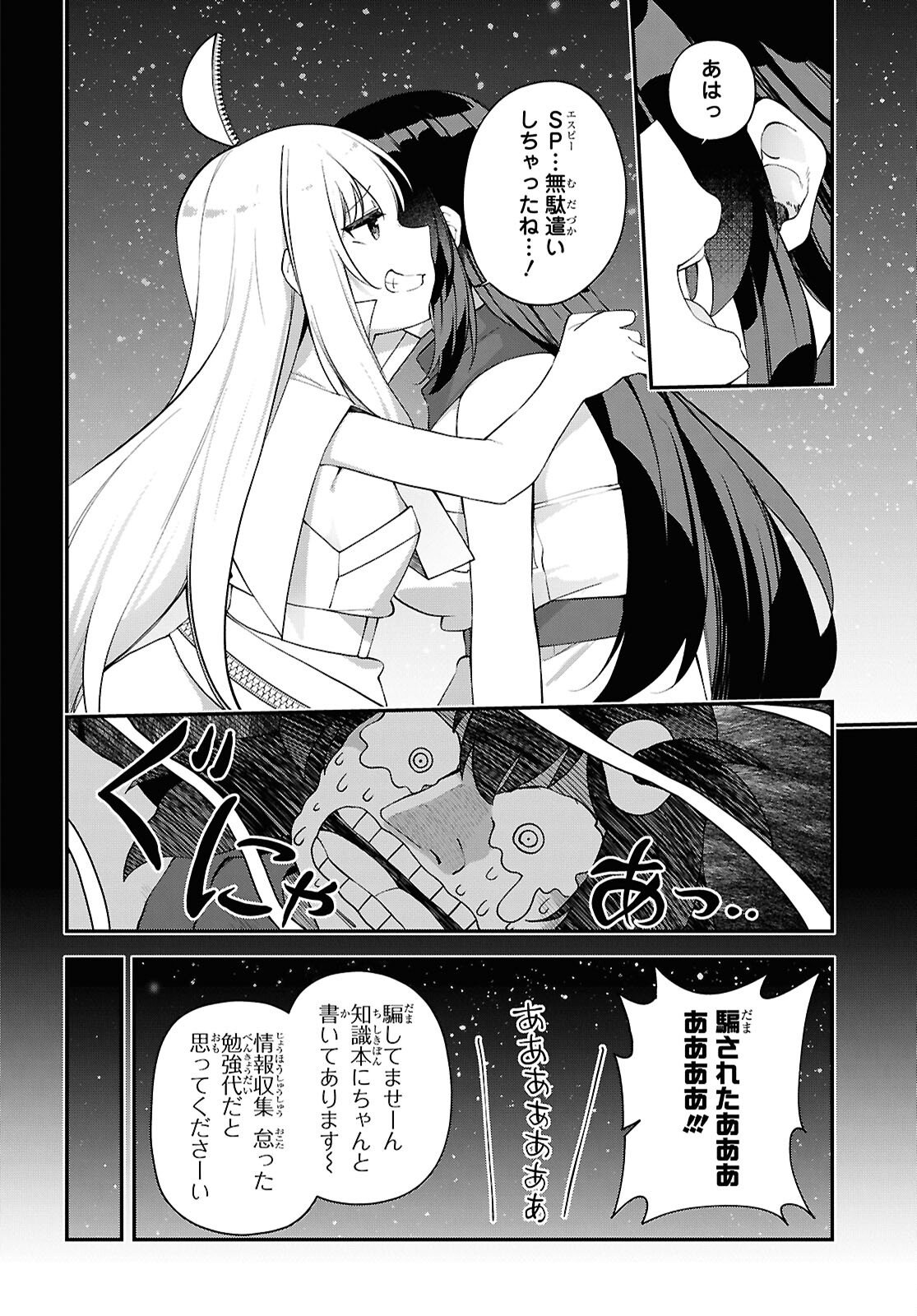 Ato wa Gojiyuu ni Douzo! - Tutorial de Kami-sama ga Last Boss Taoshichatta node, Watashi wa Suki Houdai Ikiteiku Chapter 25 4ページ