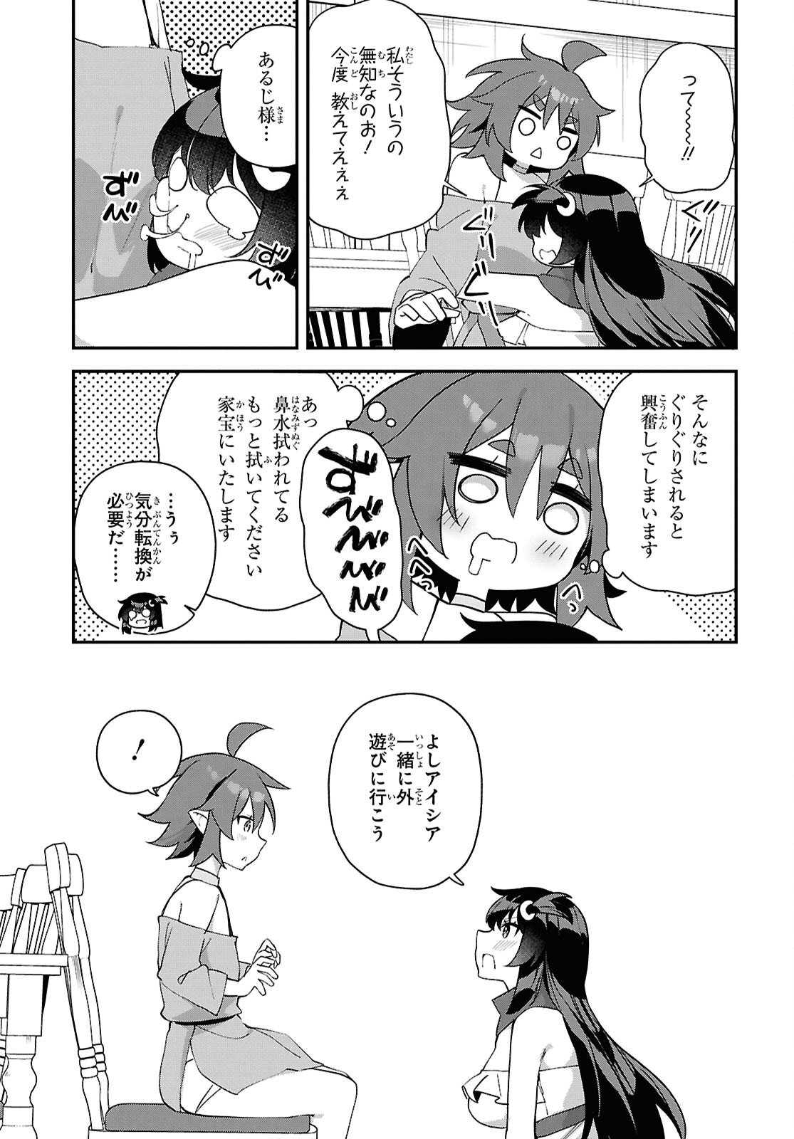 Ato wa Gojiyuu ni Douzo! - Tutorial de Kami-sama ga Last Boss Taoshichatta node, Watashi wa Suki Houdai Ikiteiku Chapter 25 5ページ