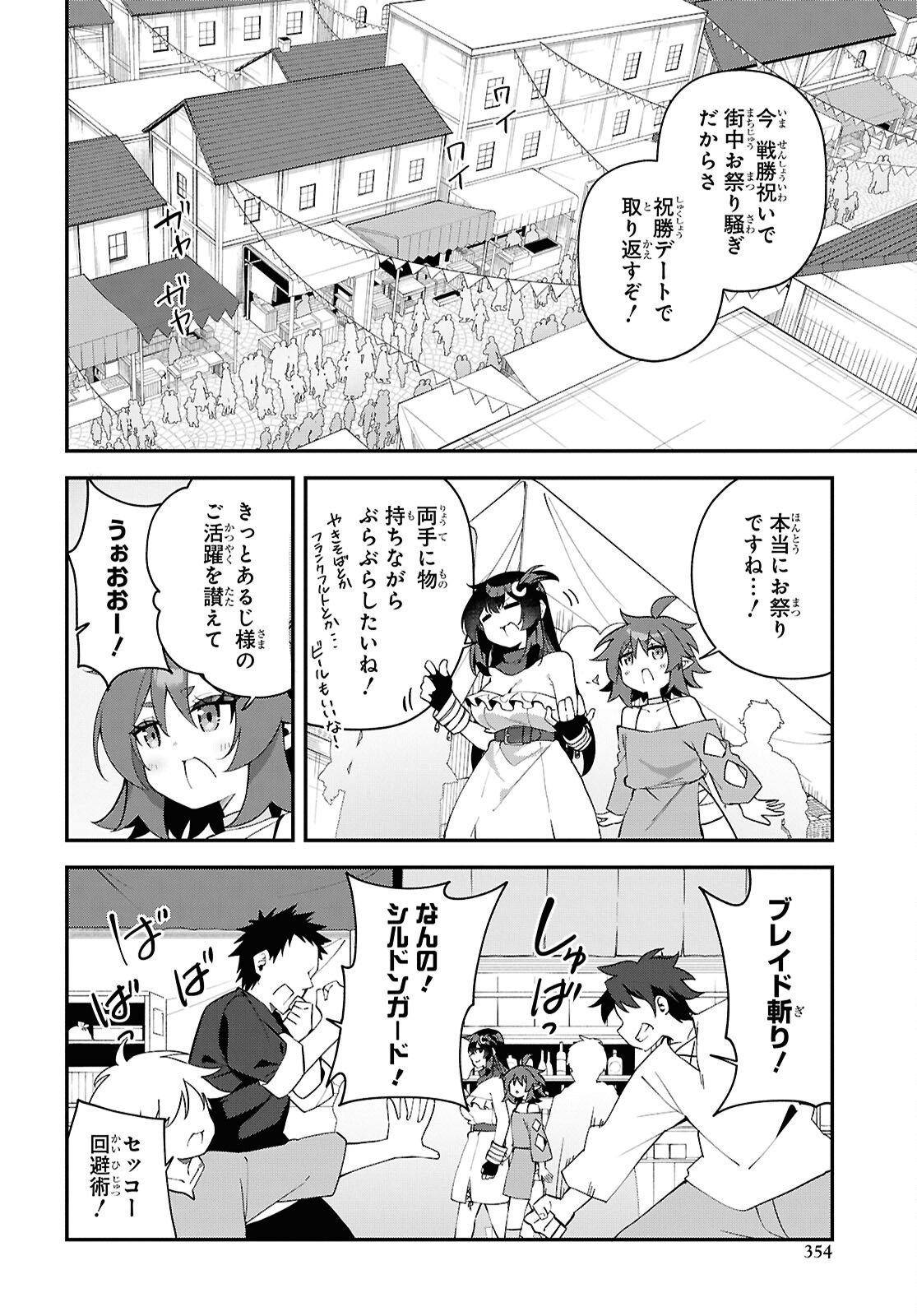 Ato wa Gojiyuu ni Douzo! - Tutorial de Kami-sama ga Last Boss Taoshichatta node, Watashi wa Suki Houdai Ikiteiku Chapter 25 6ページ