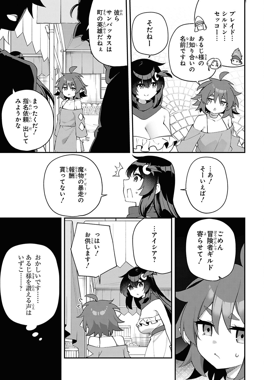 Ato wa Gojiyuu ni Douzo! - Tutorial de Kami-sama ga Last Boss Taoshichatta node, Watashi wa Suki Houdai Ikiteiku Chapter 25 7ページ