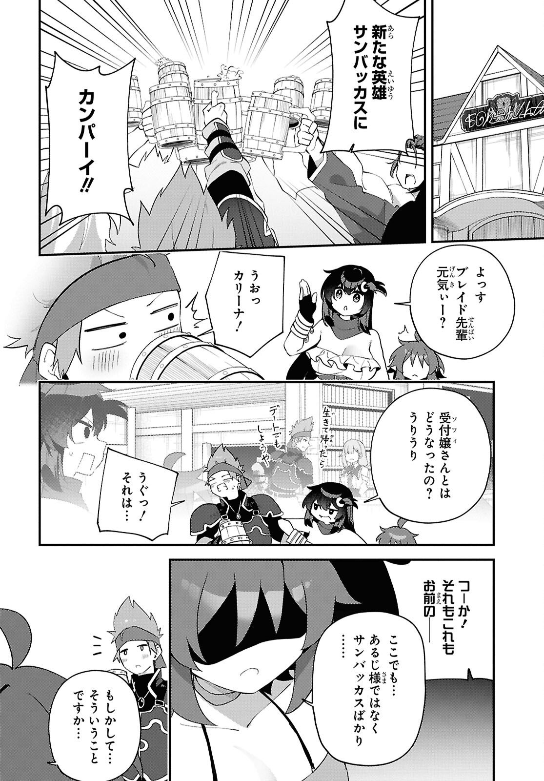 Ato wa Gojiyuu ni Douzo! - Tutorial de Kami-sama ga Last Boss Taoshichatta node, Watashi wa Suki Houdai Ikiteiku Chapter 25 8ページ