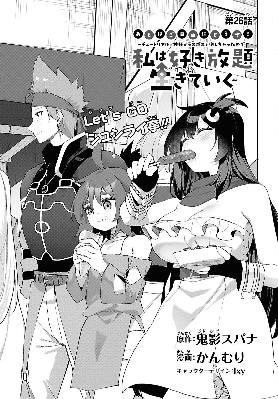 Ato wa Gojiyuu ni Douzo! - Tutorial de Kami-sama ga Last Boss Taoshichatta node, Watashi wa Suki Houdai Ikiteiku Chapter 26 1ページ
