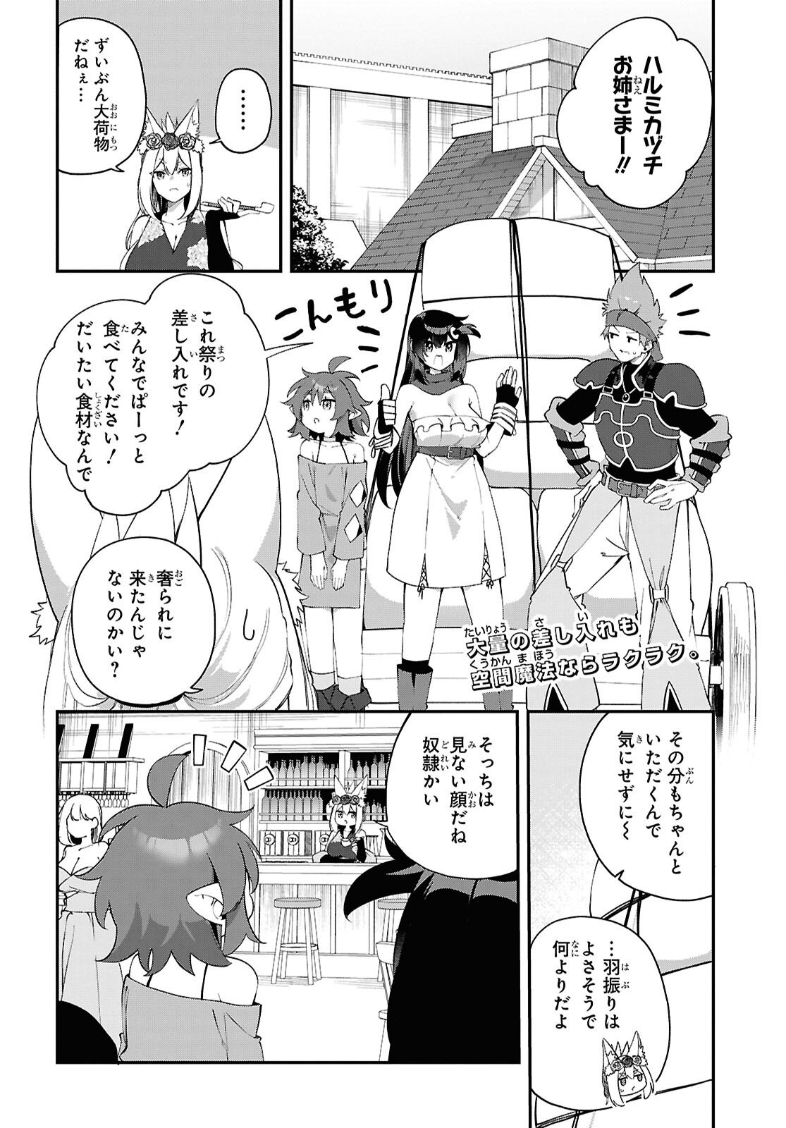 Ato wa Gojiyuu ni Douzo! - Tutorial de Kami-sama ga Last Boss Taoshichatta node, Watashi wa Suki Houdai Ikiteiku Chapter 26 2ページ