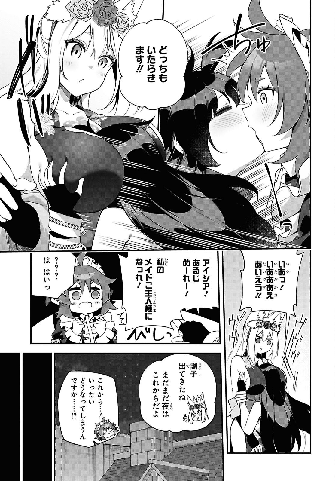 Ato wa Gojiyuu ni Douzo! - Tutorial de Kami-sama ga Last Boss Taoshichatta node, Watashi wa Suki Houdai Ikiteiku Chapter 26 11ページ