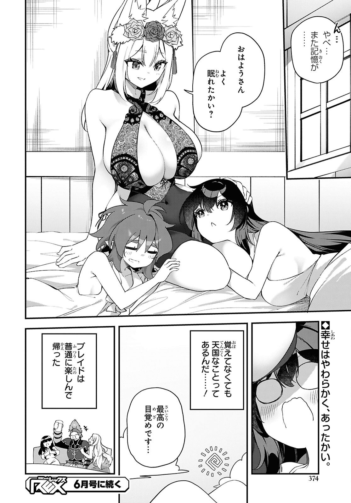 Ato wa Gojiyuu ni Douzo! - Tutorial de Kami-sama ga Last Boss Taoshichatta node, Watashi wa Suki Houdai Ikiteiku Chapter 26 12ページ