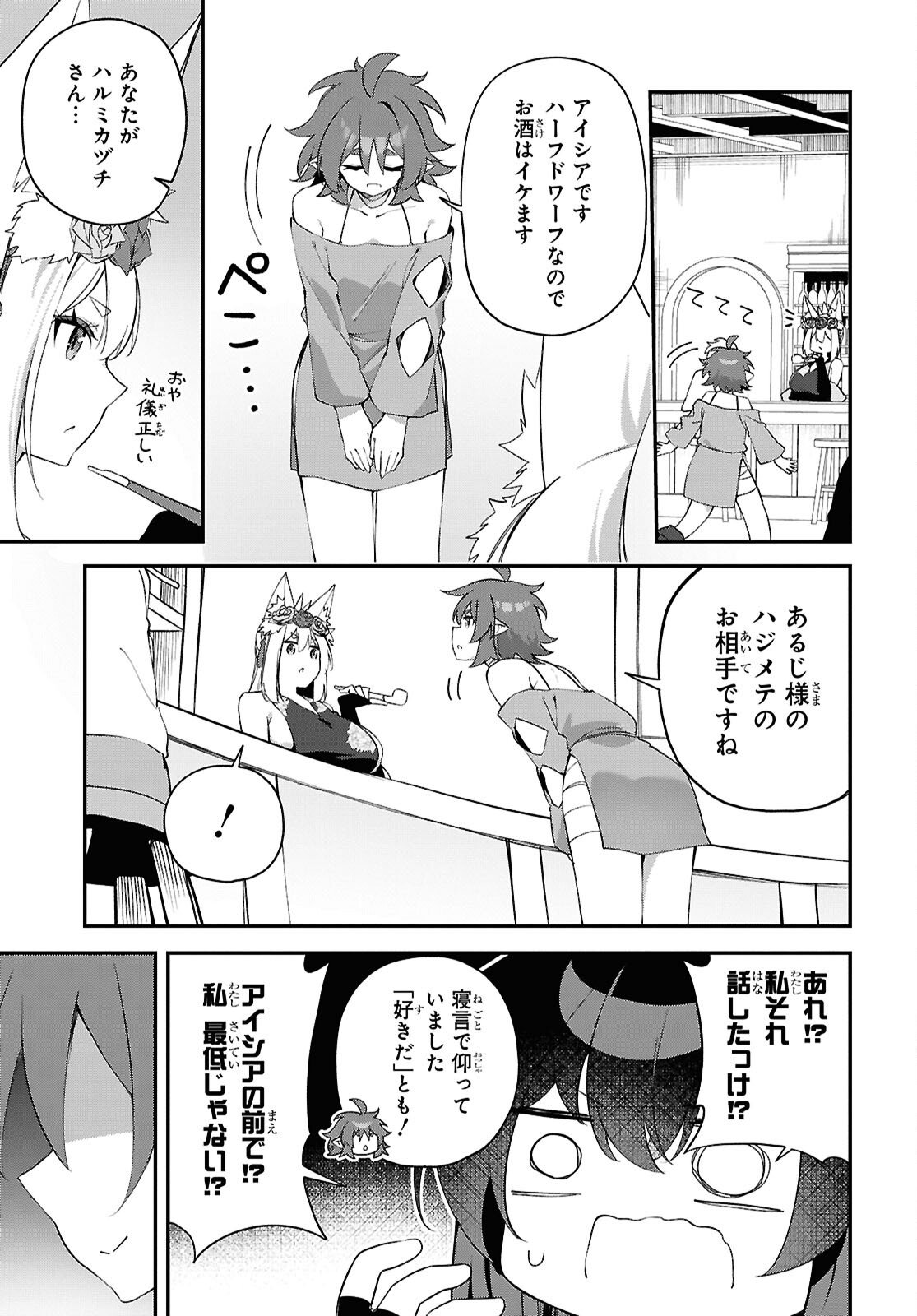 Ato wa Gojiyuu ni Douzo! - Tutorial de Kami-sama ga Last Boss Taoshichatta node, Watashi wa Suki Houdai Ikiteiku Chapter 26 3ページ