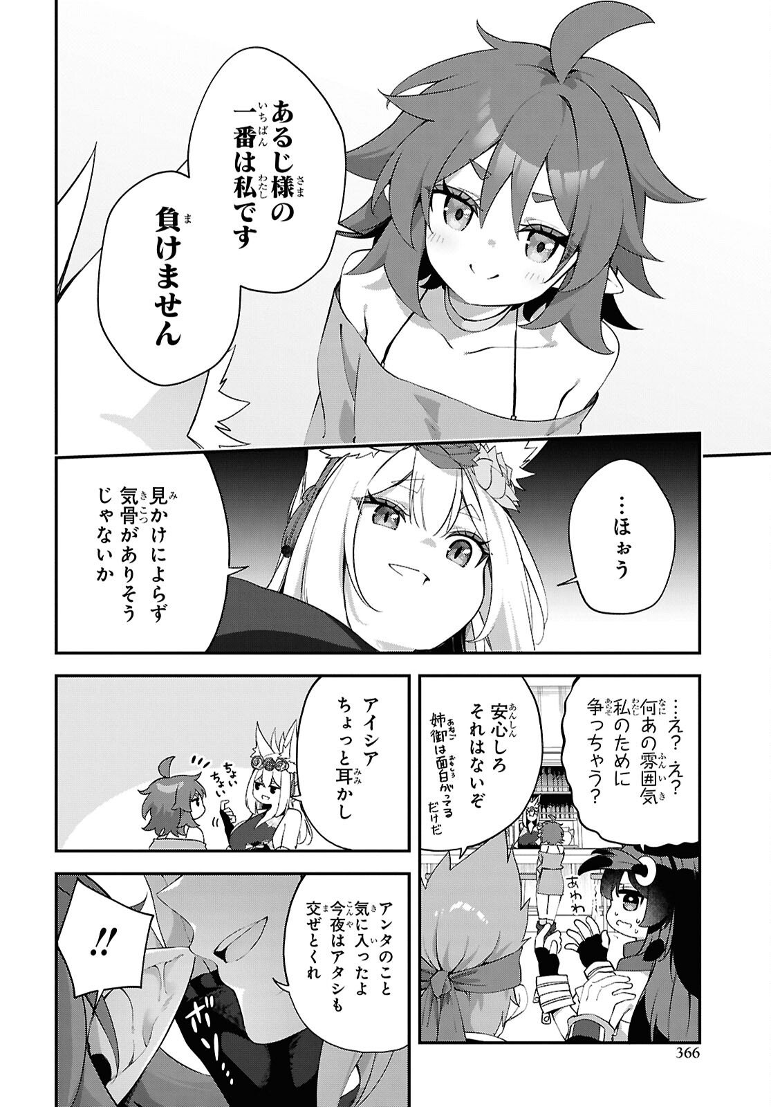 Ato wa Gojiyuu ni Douzo! - Tutorial de Kami-sama ga Last Boss Taoshichatta node, Watashi wa Suki Houdai Ikiteiku Chapter 26 4ページ