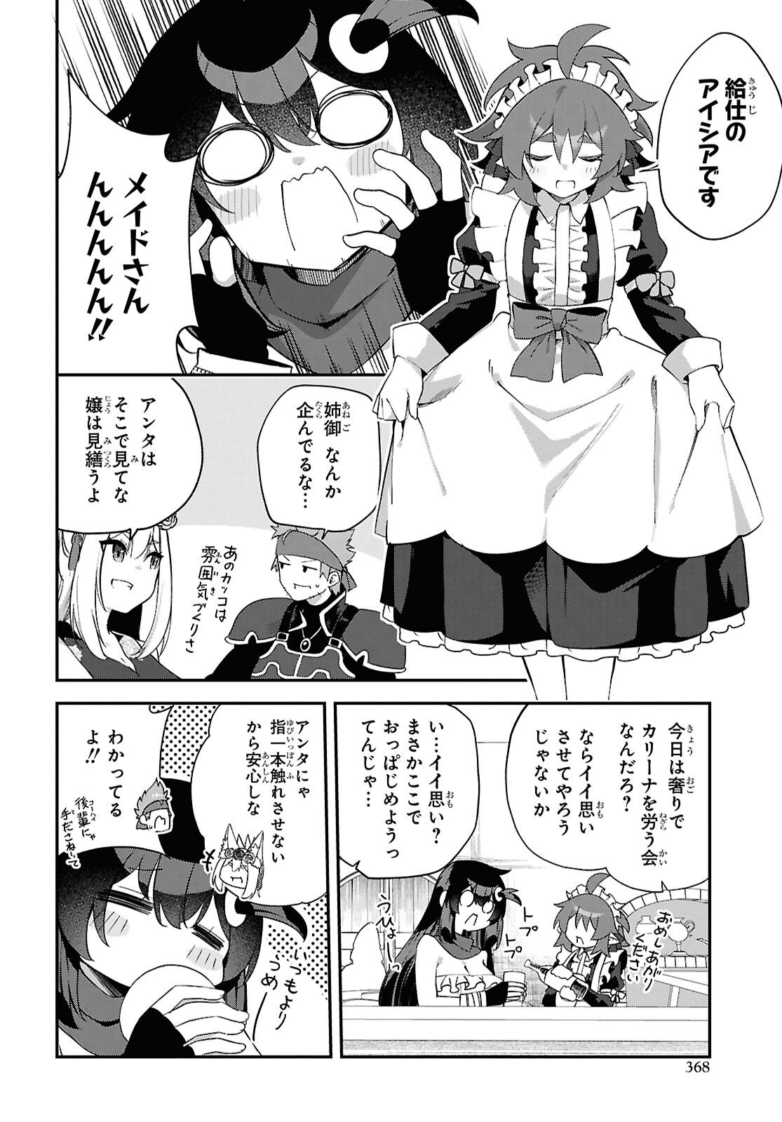 Ato wa Gojiyuu ni Douzo! - Tutorial de Kami-sama ga Last Boss Taoshichatta node, Watashi wa Suki Houdai Ikiteiku Chapter 26 6ページ