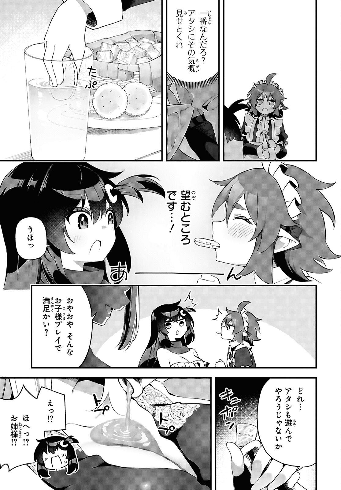 Ato wa Gojiyuu ni Douzo! - Tutorial de Kami-sama ga Last Boss Taoshichatta node, Watashi wa Suki Houdai Ikiteiku Chapter 26 7ページ