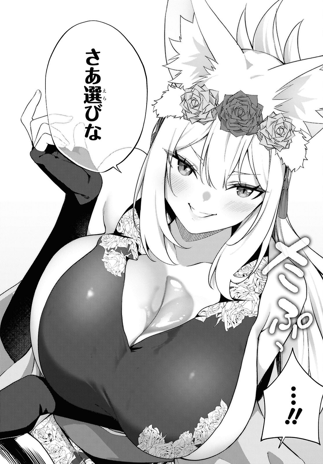 Ato wa Gojiyuu ni Douzo! - Tutorial de Kami-sama ga Last Boss Taoshichatta node, Watashi wa Suki Houdai Ikiteiku Chapter 26 8ページ