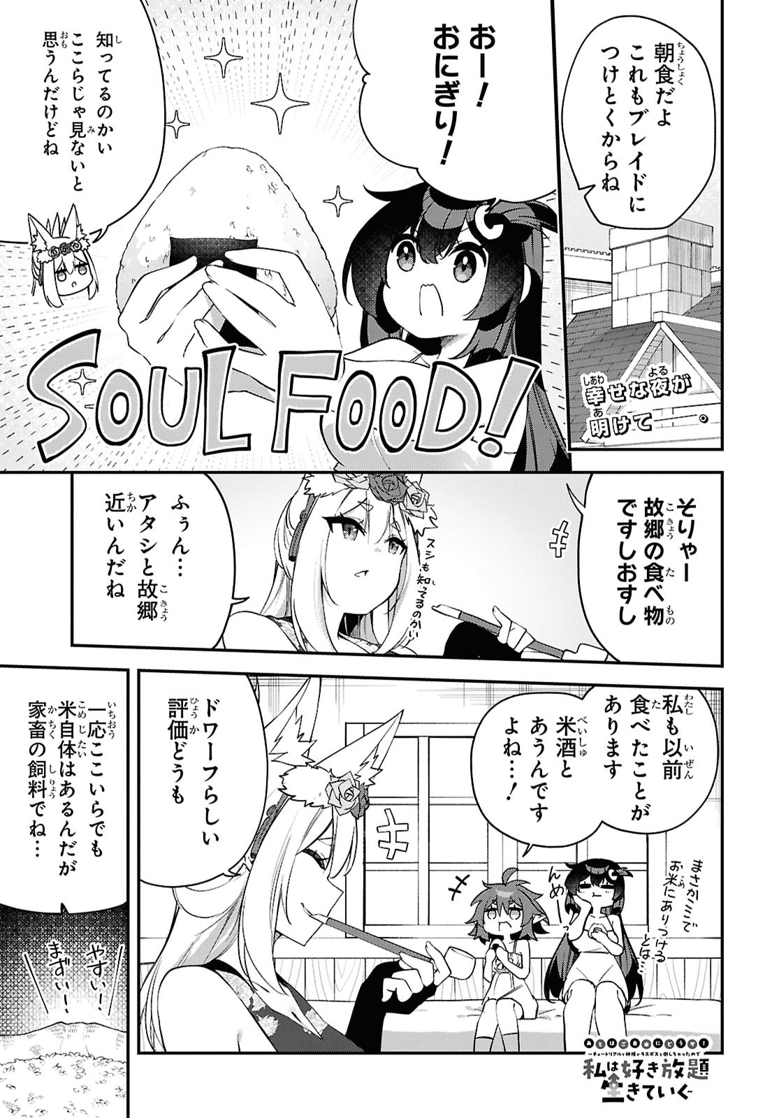 Ato wa Gojiyuu ni Douzo! - Tutorial de Kami-sama ga Last Boss Taoshichatta node, Watashi wa Suki Houdai Ikiteiku Chapter 27 1ページ