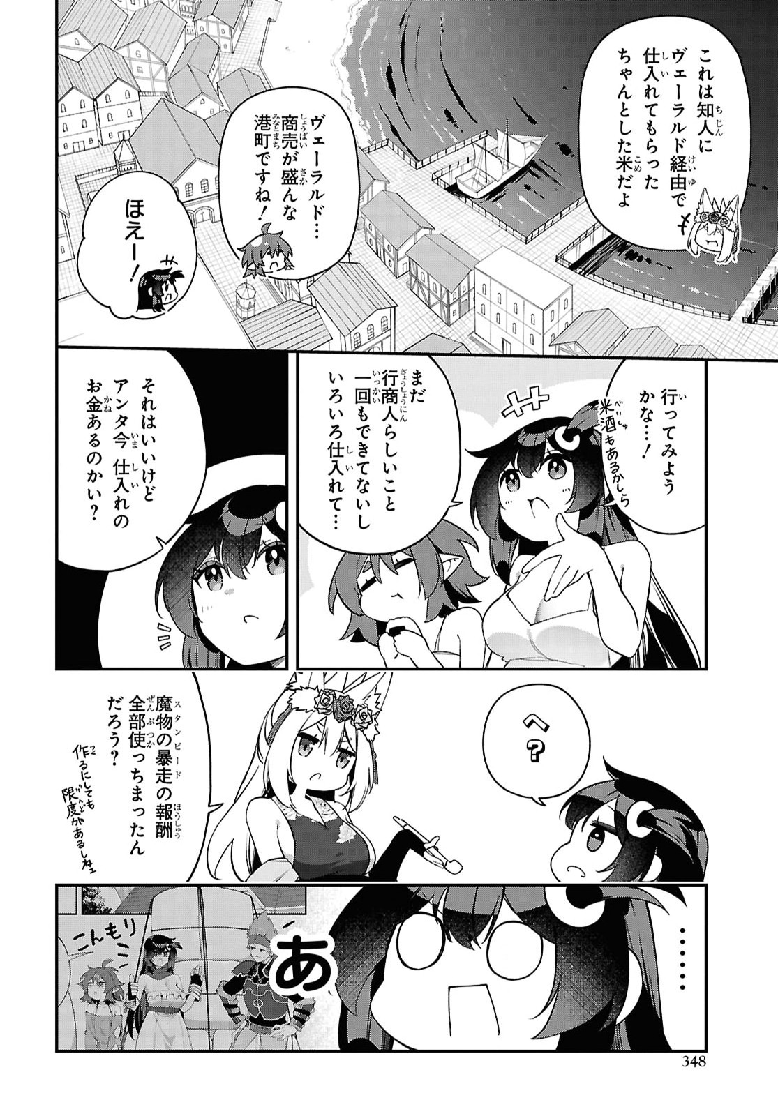 Ato wa Gojiyuu ni Douzo! - Tutorial de Kami-sama ga Last Boss Taoshichatta node, Watashi wa Suki Houdai Ikiteiku Chapter 27 2ページ