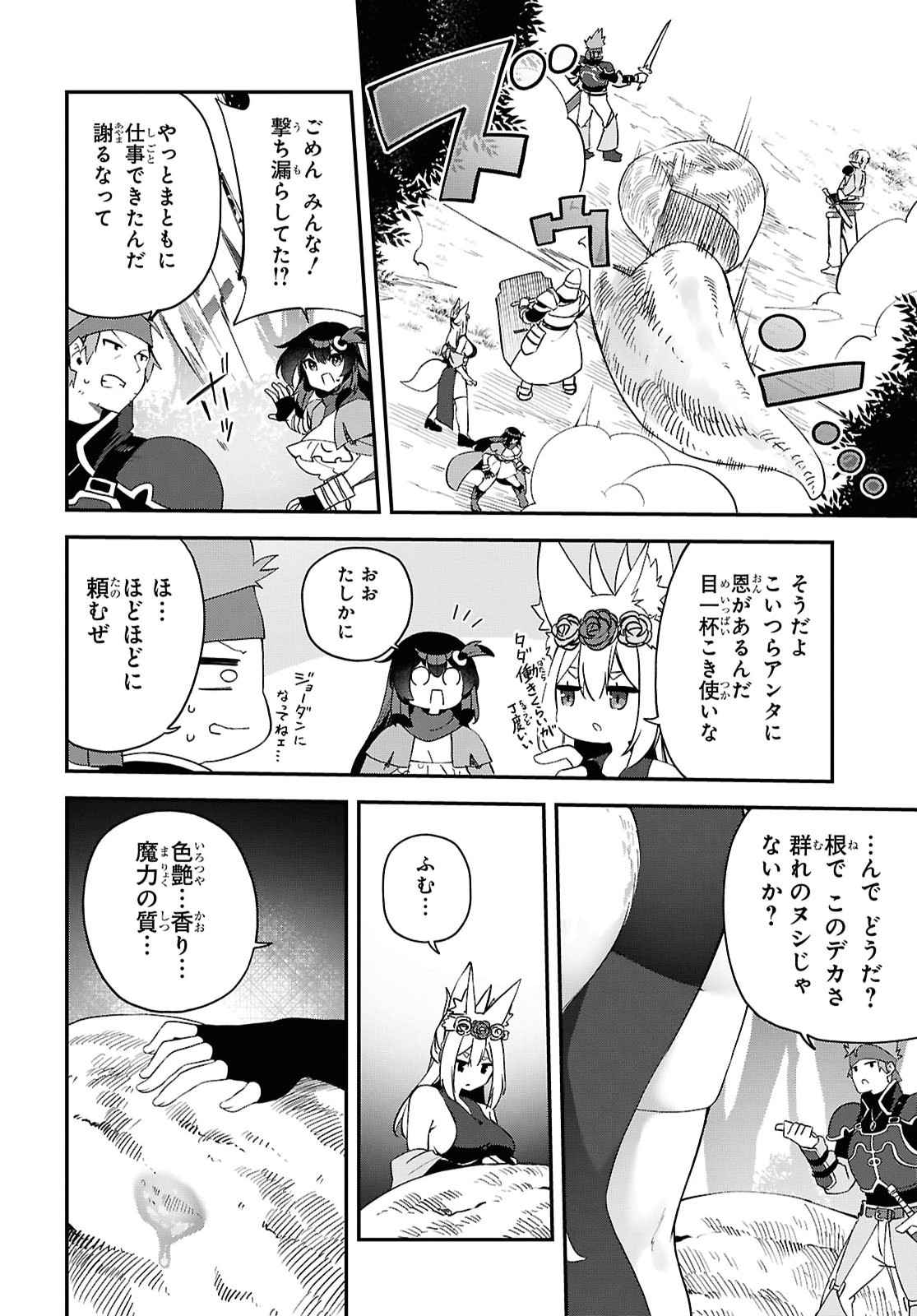 Ato wa Gojiyuu ni Douzo! - Tutorial de Kami-sama ga Last Boss Taoshichatta node, Watashi wa Suki Houdai Ikiteiku Chapter 27 12ページ