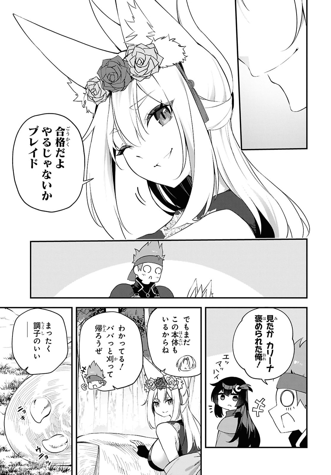 Ato wa Gojiyuu ni Douzo! - Tutorial de Kami-sama ga Last Boss Taoshichatta node, Watashi wa Suki Houdai Ikiteiku Chapter 27 13ページ