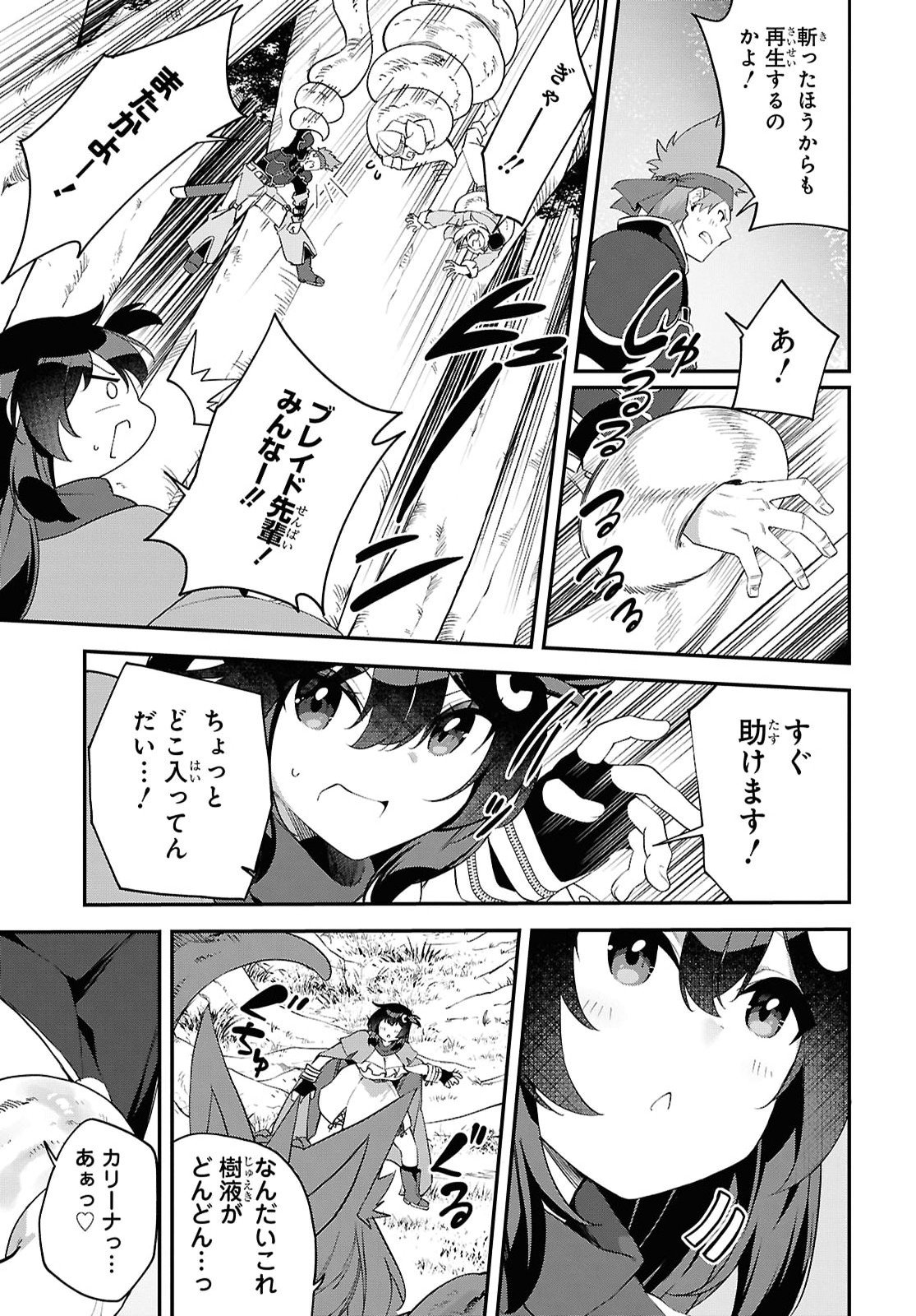 Ato wa Gojiyuu ni Douzo! - Tutorial de Kami-sama ga Last Boss Taoshichatta node, Watashi wa Suki Houdai Ikiteiku Chapter 27 15ページ