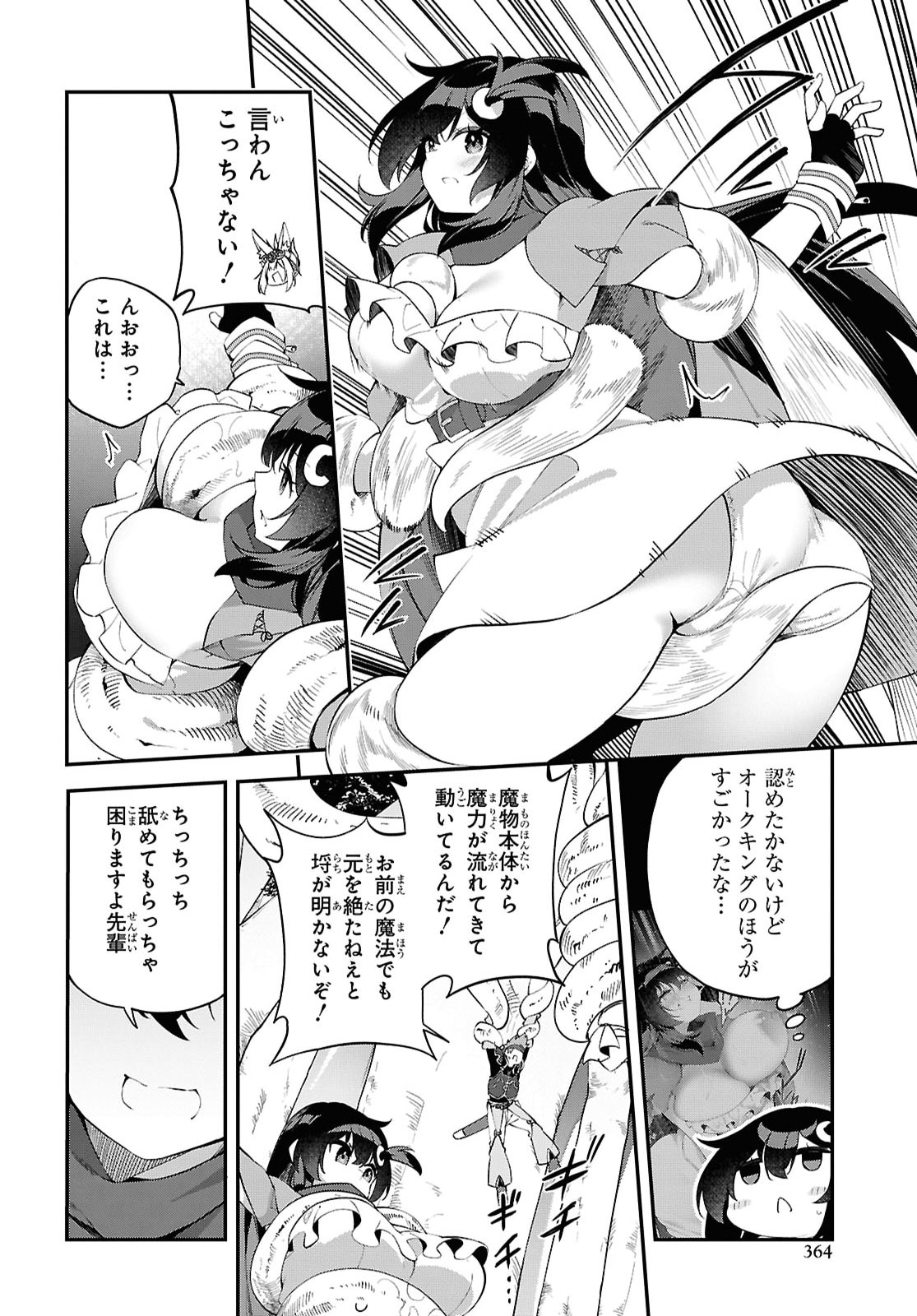 Ato wa Gojiyuu ni Douzo! - Tutorial de Kami-sama ga Last Boss Taoshichatta node, Watashi wa Suki Houdai Ikiteiku Chapter 27 18ページ