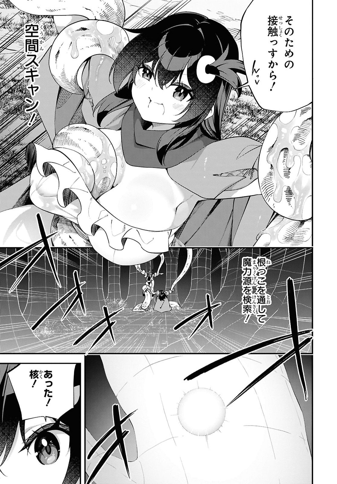 Ato wa Gojiyuu ni Douzo! - Tutorial de Kami-sama ga Last Boss Taoshichatta node, Watashi wa Suki Houdai Ikiteiku Chapter 27 19ページ