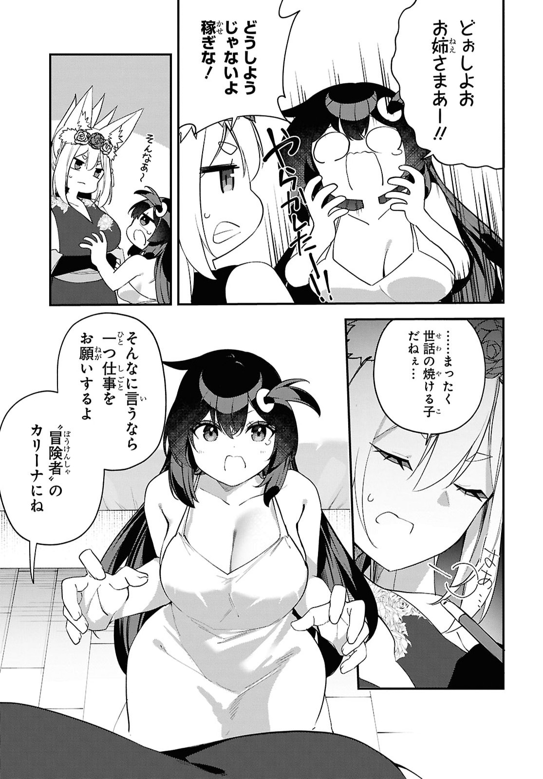 Ato wa Gojiyuu ni Douzo! - Tutorial de Kami-sama ga Last Boss Taoshichatta node, Watashi wa Suki Houdai Ikiteiku Chapter 27 3ページ