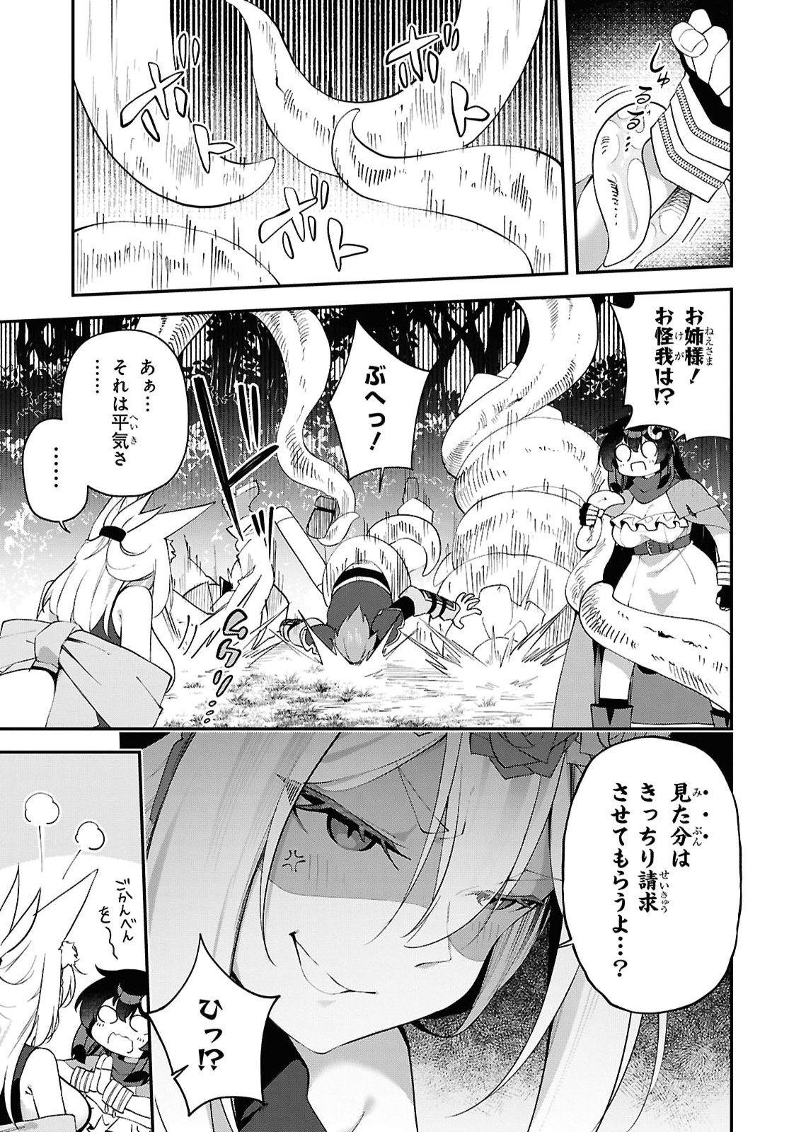 Ato wa Gojiyuu ni Douzo! - Tutorial de Kami-sama ga Last Boss Taoshichatta node, Watashi wa Suki Houdai Ikiteiku Chapter 27 21ページ