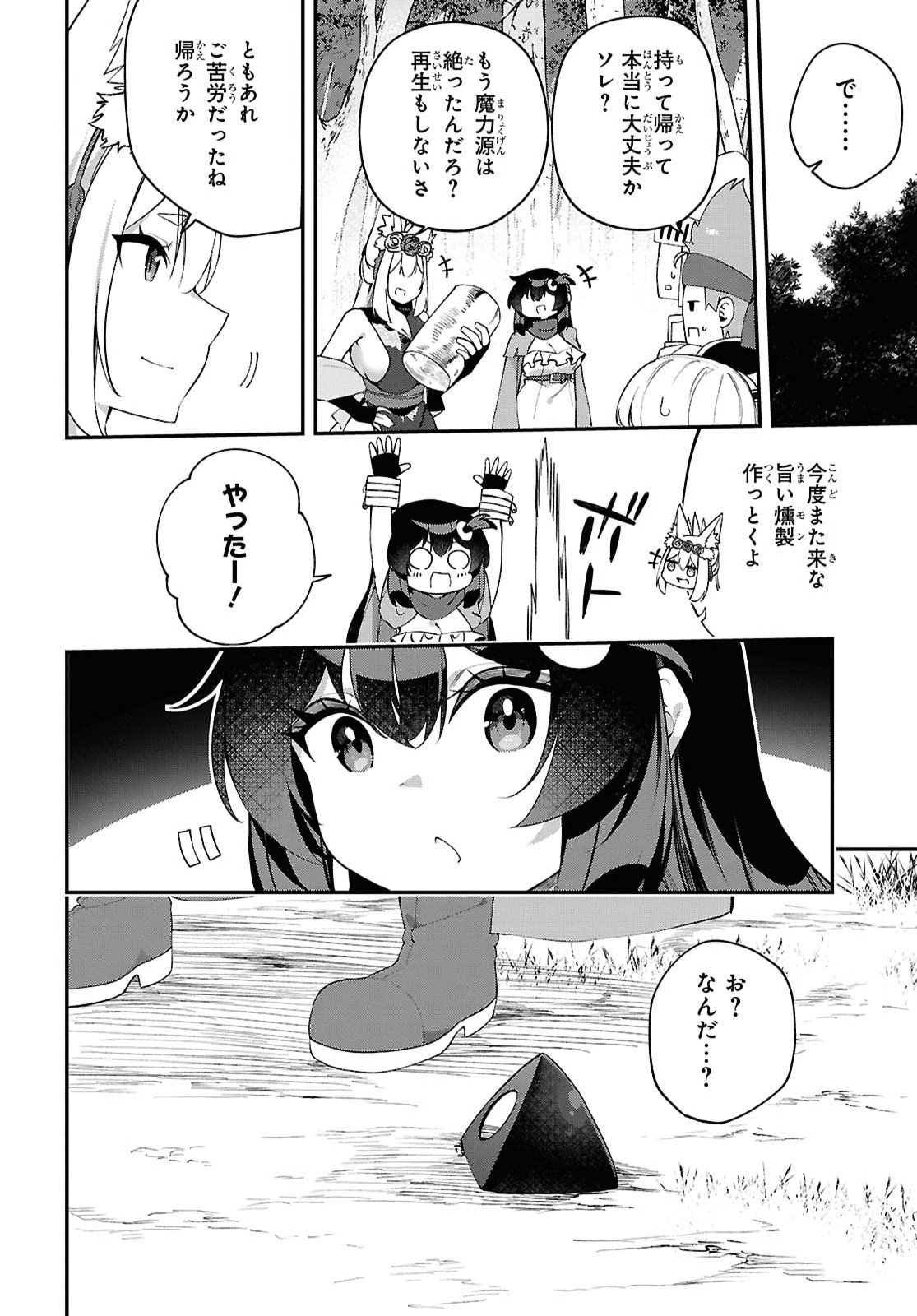 Ato wa Gojiyuu ni Douzo! - Tutorial de Kami-sama ga Last Boss Taoshichatta node, Watashi wa Suki Houdai Ikiteiku Chapter 27 22ページ