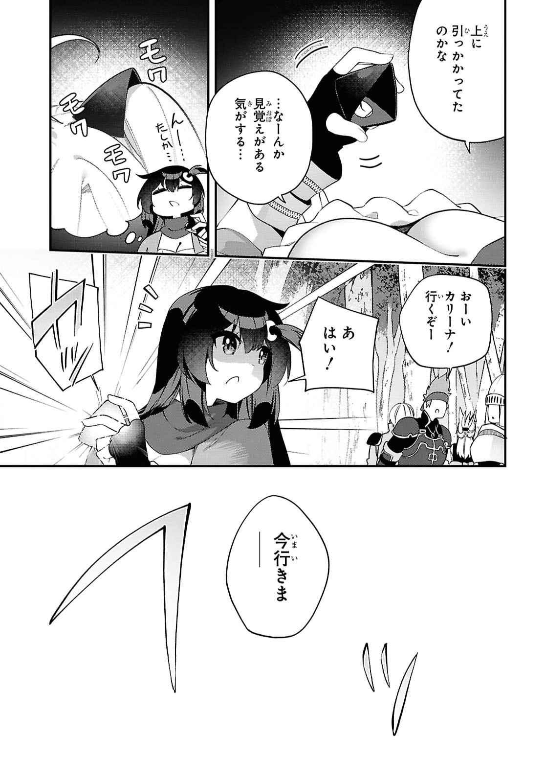 Ato wa Gojiyuu ni Douzo! - Tutorial de Kami-sama ga Last Boss Taoshichatta node, Watashi wa Suki Houdai Ikiteiku Chapter 27 23ページ