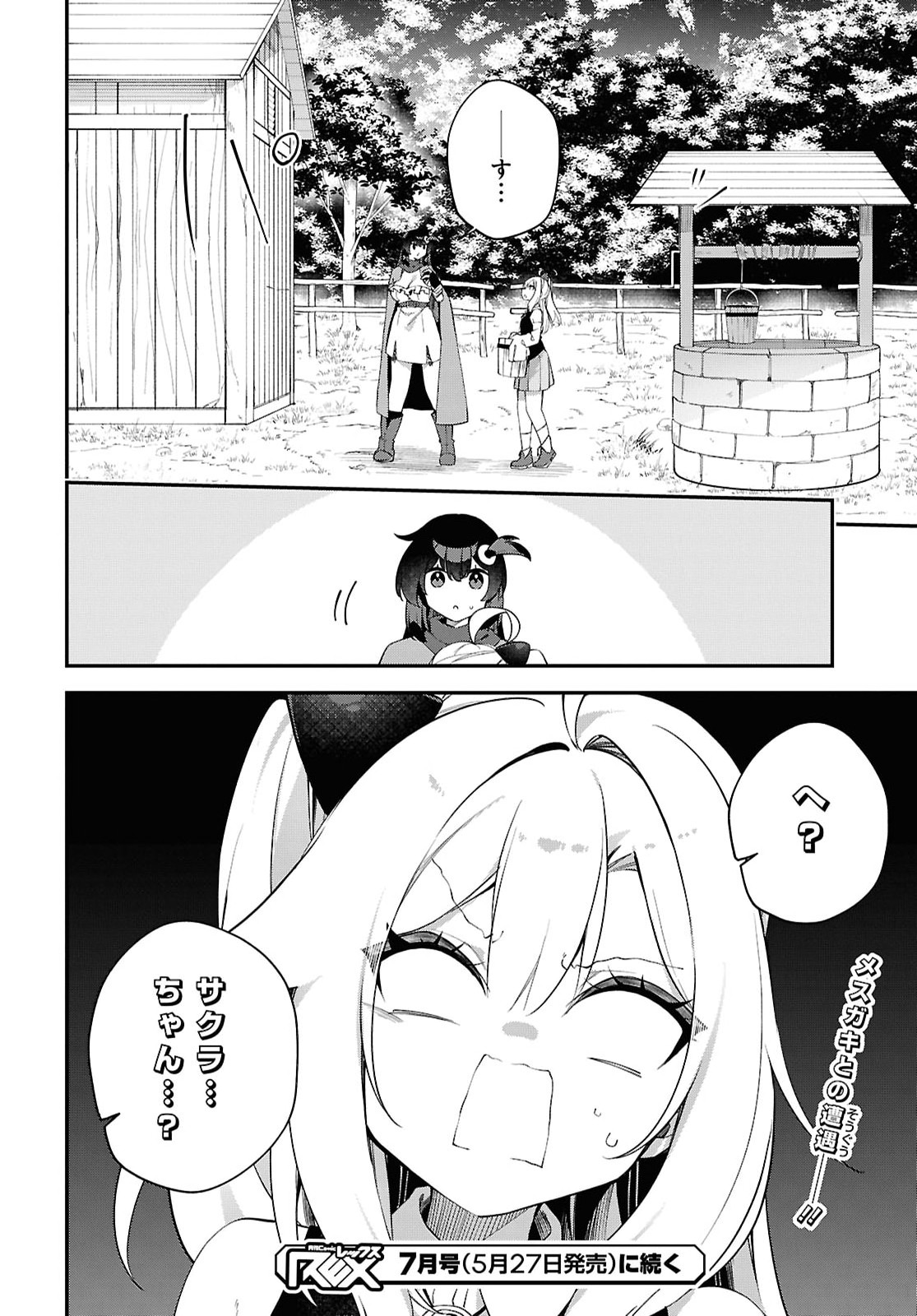 Ato wa Gojiyuu ni Douzo! - Tutorial de Kami-sama ga Last Boss Taoshichatta node, Watashi wa Suki Houdai Ikiteiku Chapter 27 24ページ