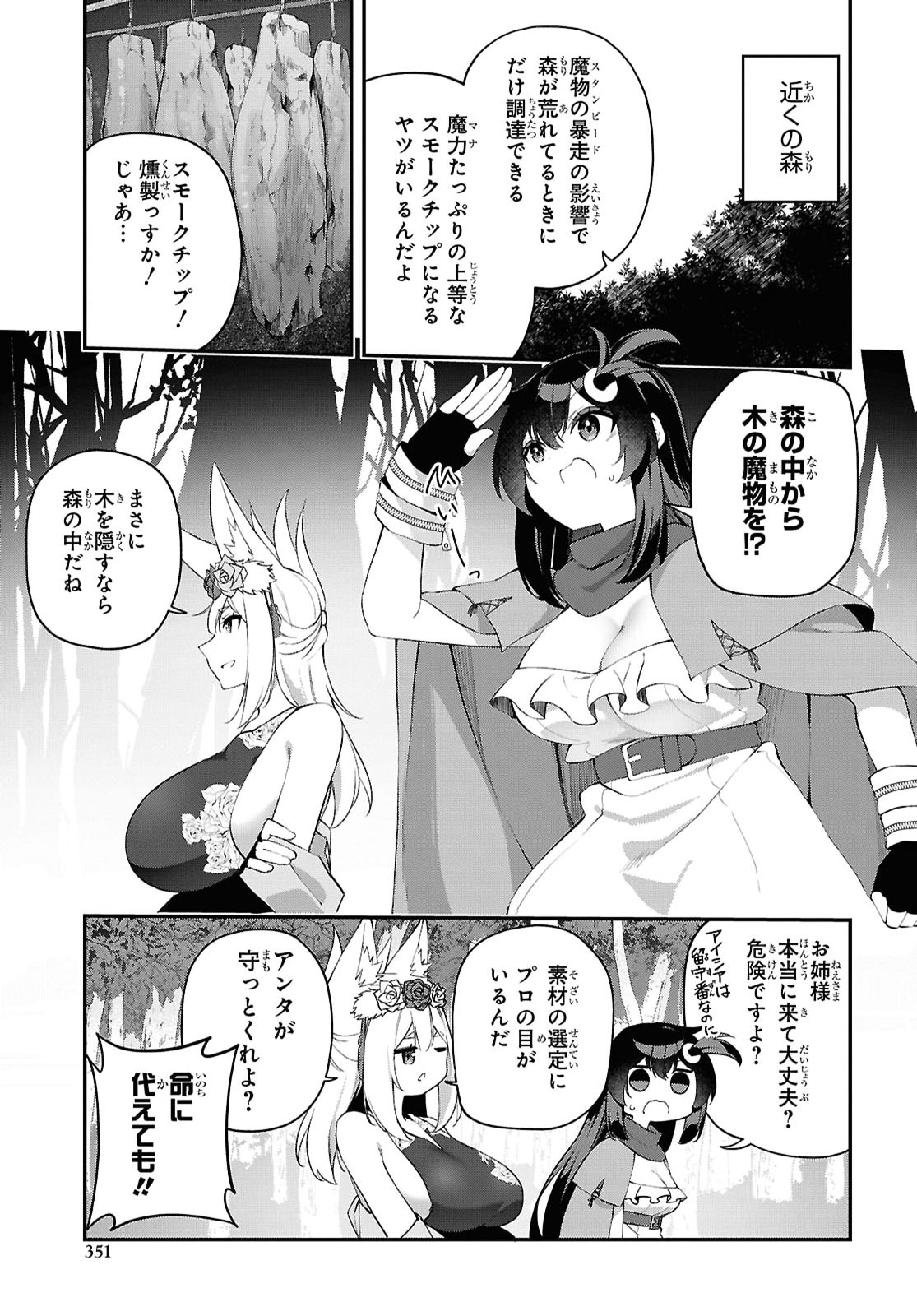 Ato wa Gojiyuu ni Douzo! - Tutorial de Kami-sama ga Last Boss Taoshichatta node, Watashi wa Suki Houdai Ikiteiku Chapter 27 5ページ
