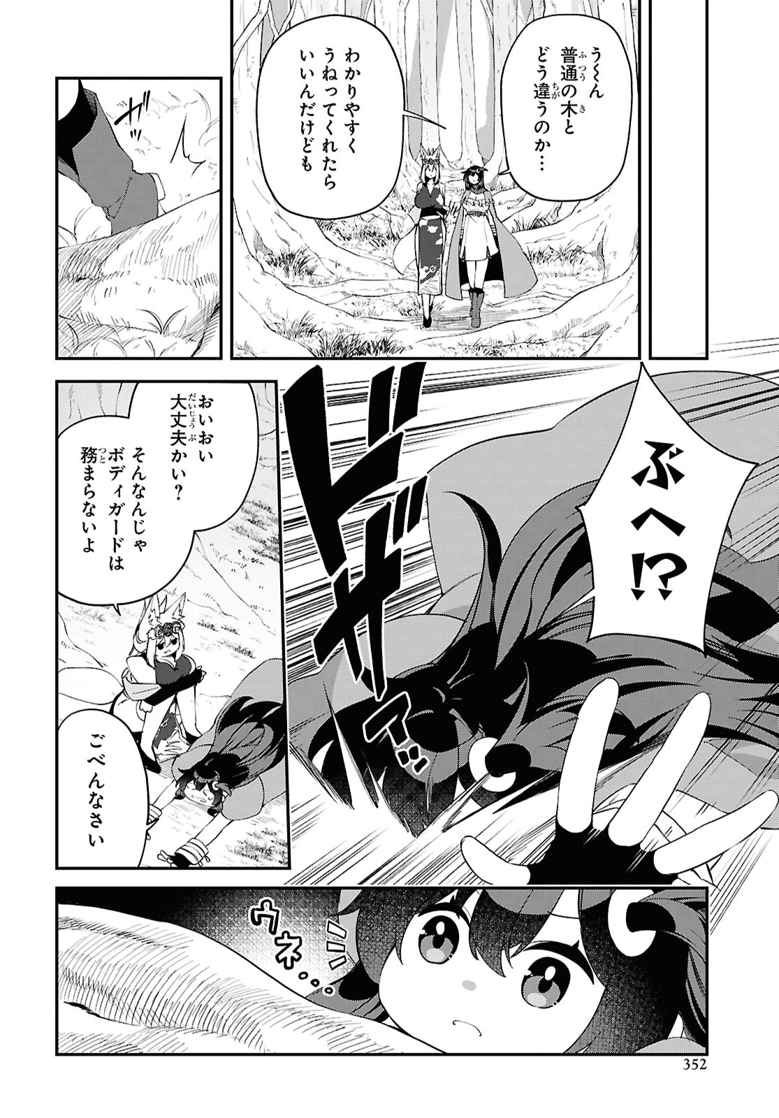 Ato wa Gojiyuu ni Douzo! - Tutorial de Kami-sama ga Last Boss Taoshichatta node, Watashi wa Suki Houdai Ikiteiku Chapter 27 6ページ