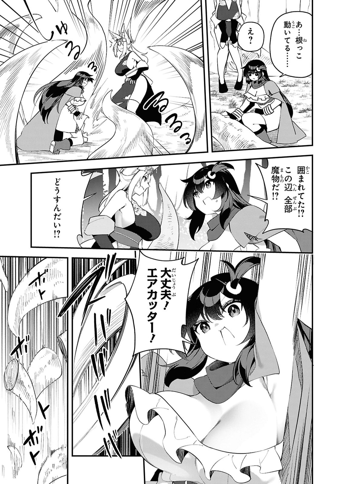 Ato wa Gojiyuu ni Douzo! - Tutorial de Kami-sama ga Last Boss Taoshichatta node, Watashi wa Suki Houdai Ikiteiku Chapter 27 7ページ