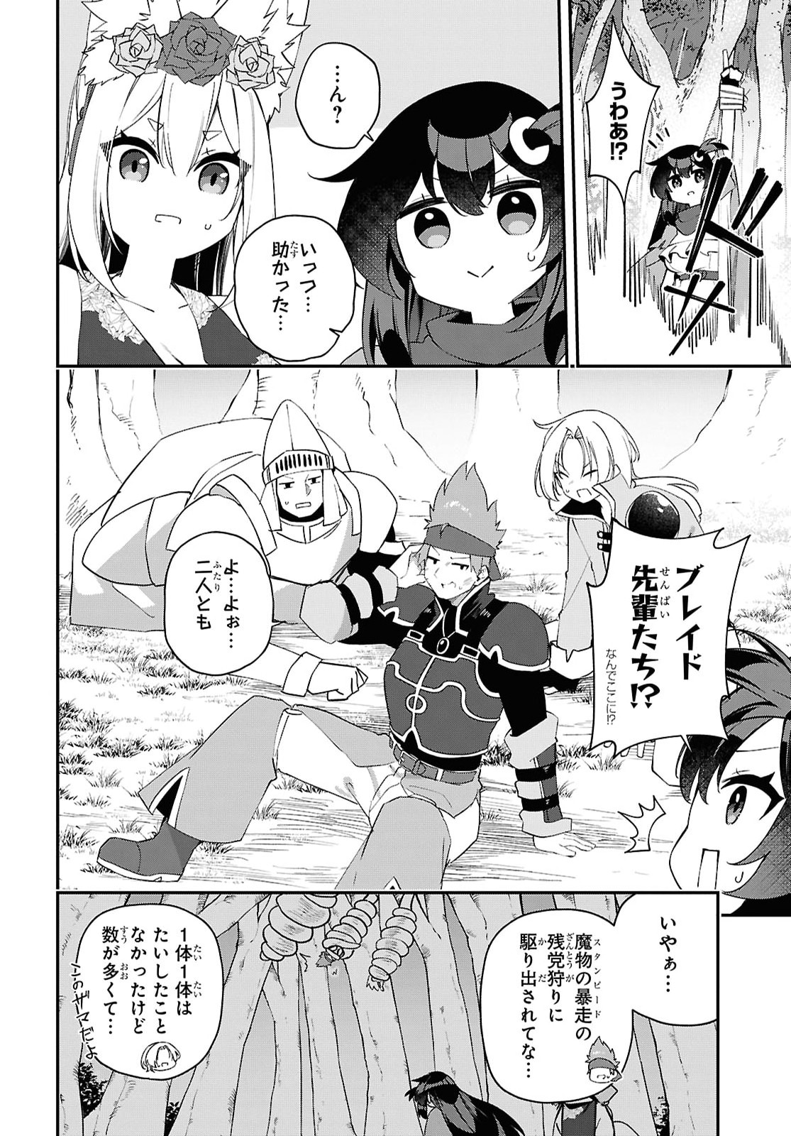 Ato wa Gojiyuu ni Douzo! - Tutorial de Kami-sama ga Last Boss Taoshichatta node, Watashi wa Suki Houdai Ikiteiku Chapter 27 8ページ